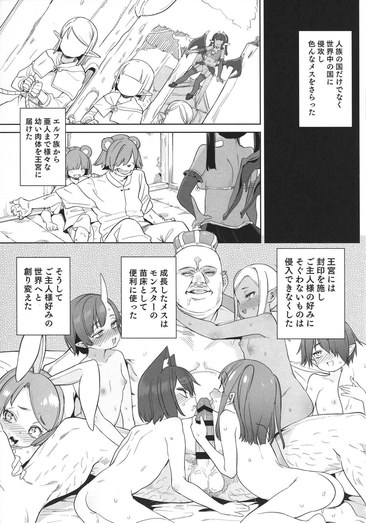 (C96) [飯食って寝る。 (あたげ)] 都合の良い楽しい異世界でクズ男の便利な雌になる