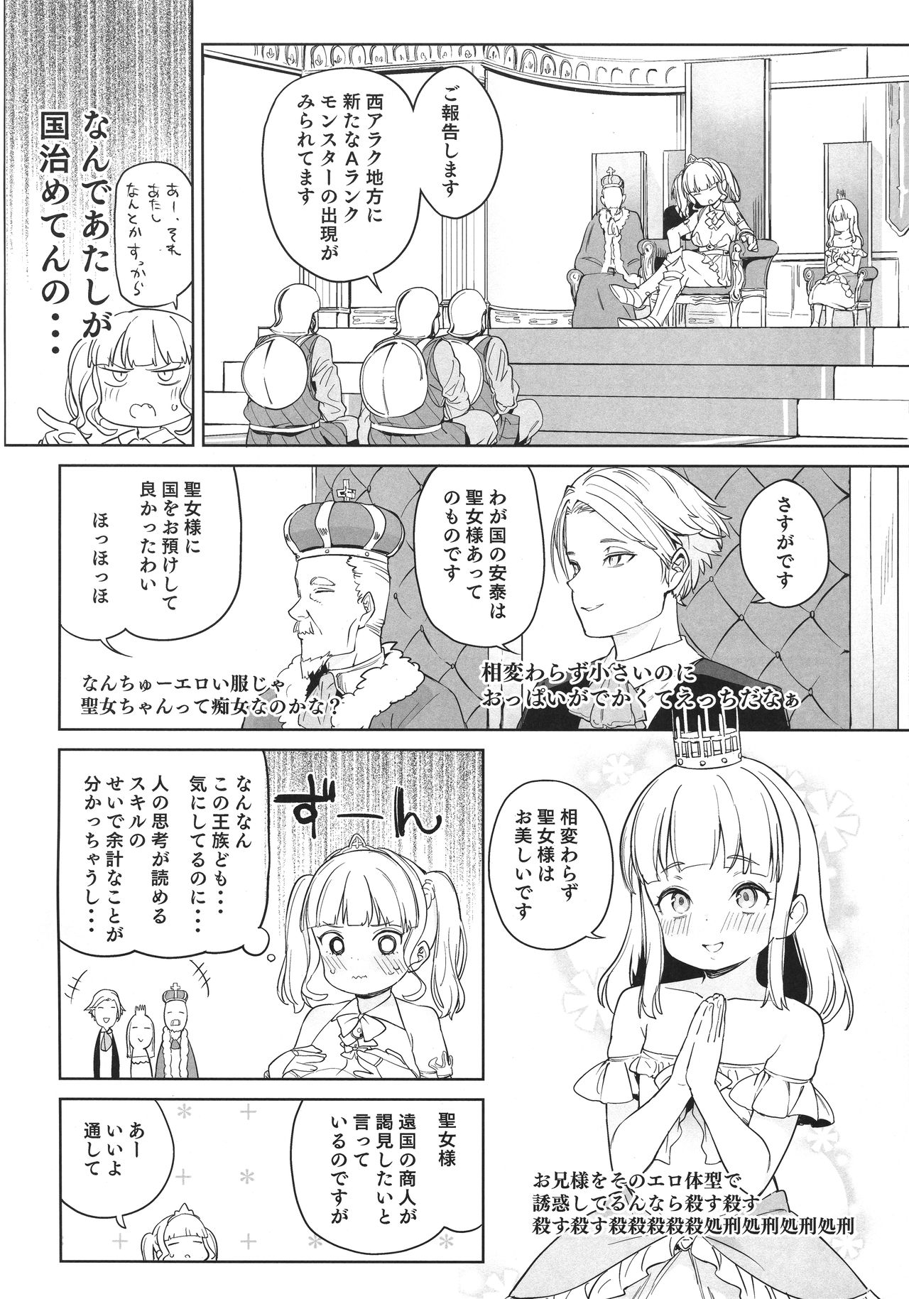 (C96) [飯食って寝る。 (あたげ)] 都合の良い楽しい異世界でクズ男の便利な雌になる