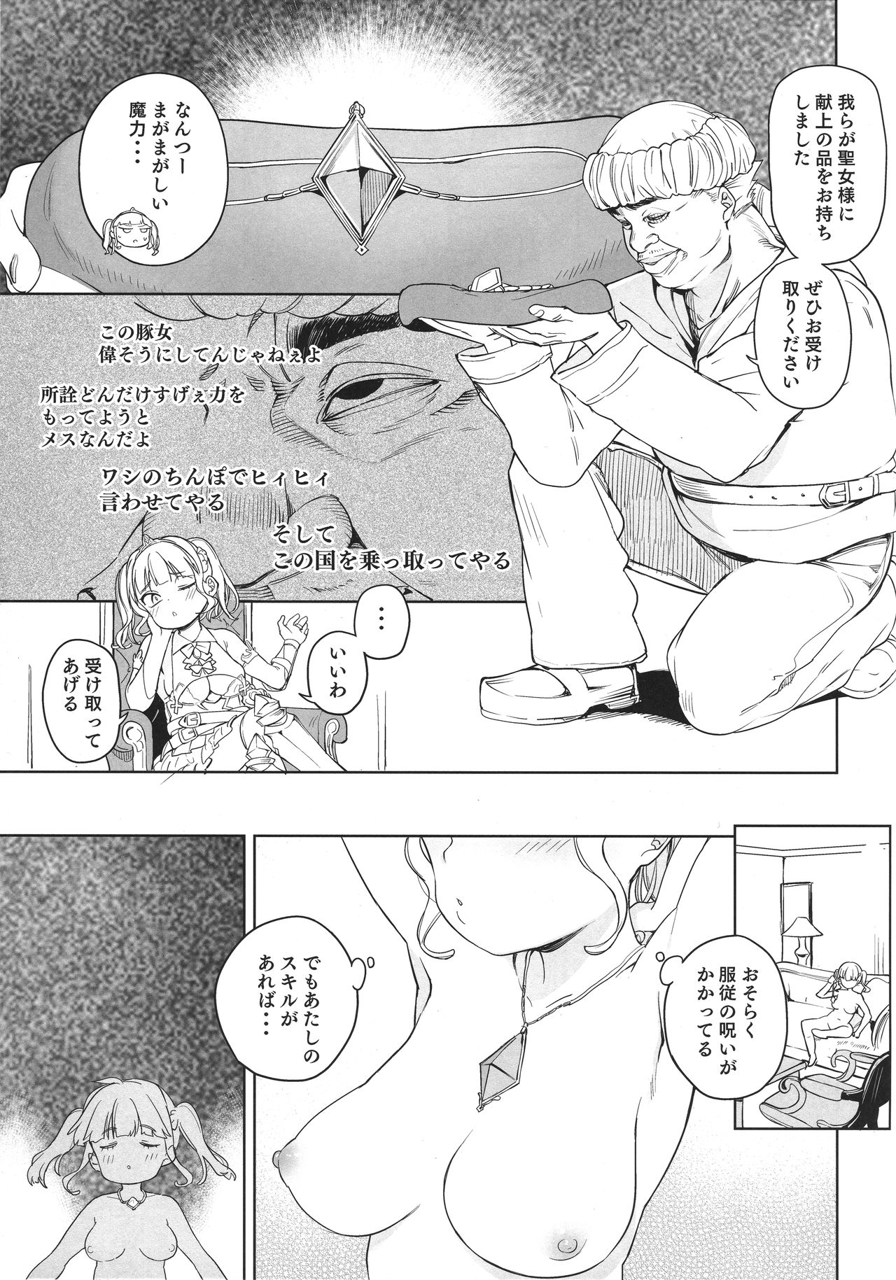 (C96) [飯食って寝る。 (あたげ)] 都合の良い楽しい異世界でクズ男の便利な雌になる