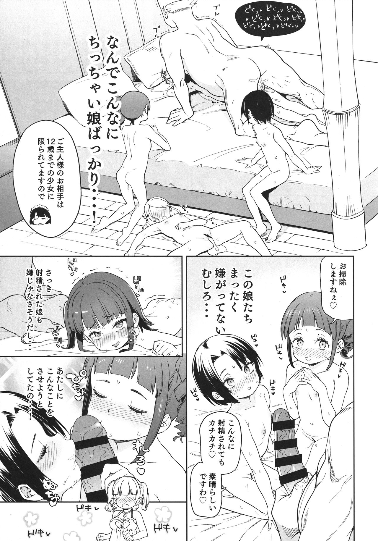 (C96) [飯食って寝る。 (あたげ)] 都合の良い楽しい異世界でクズ男の便利な雌になる