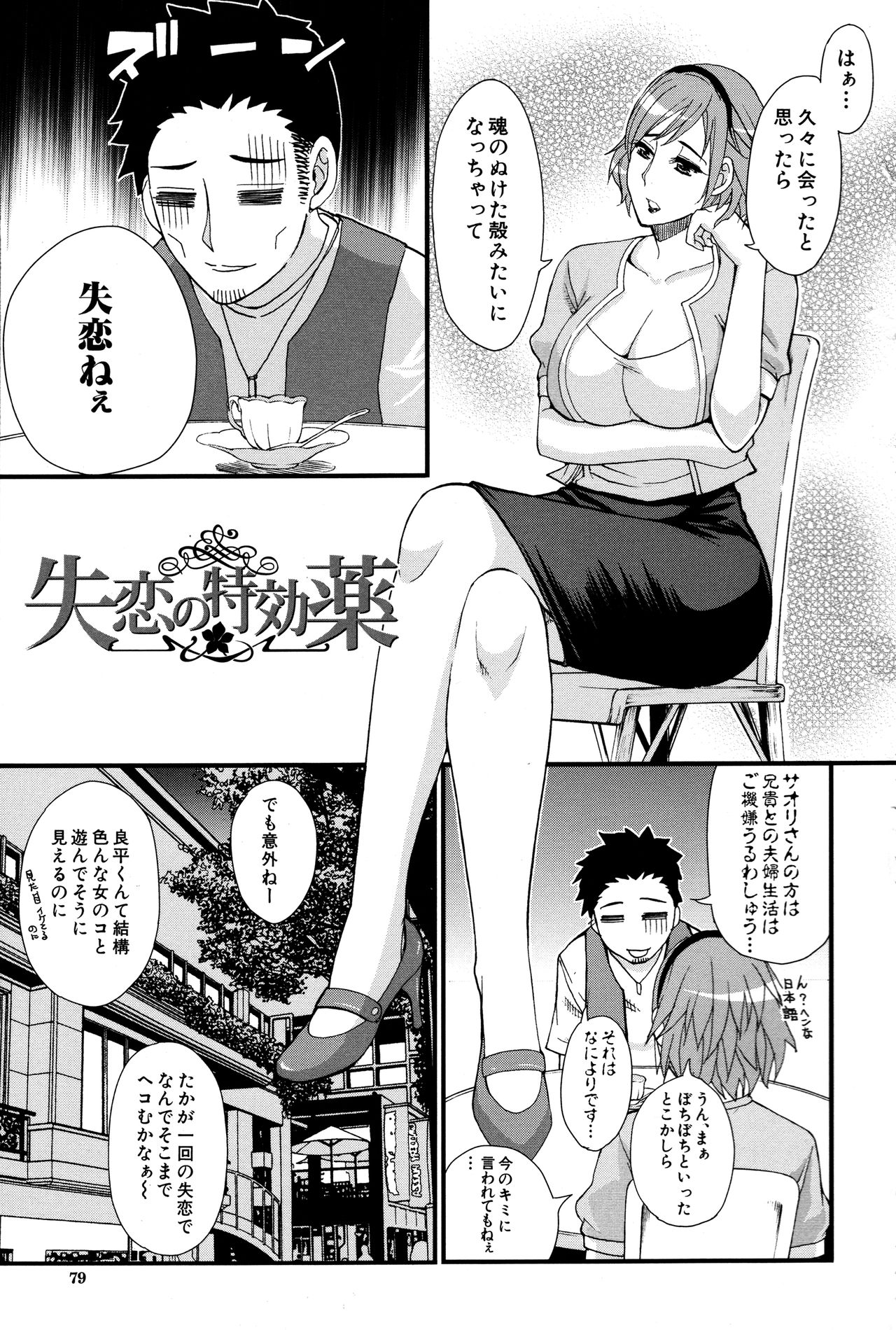 [春城秋介] 人恋し、妻