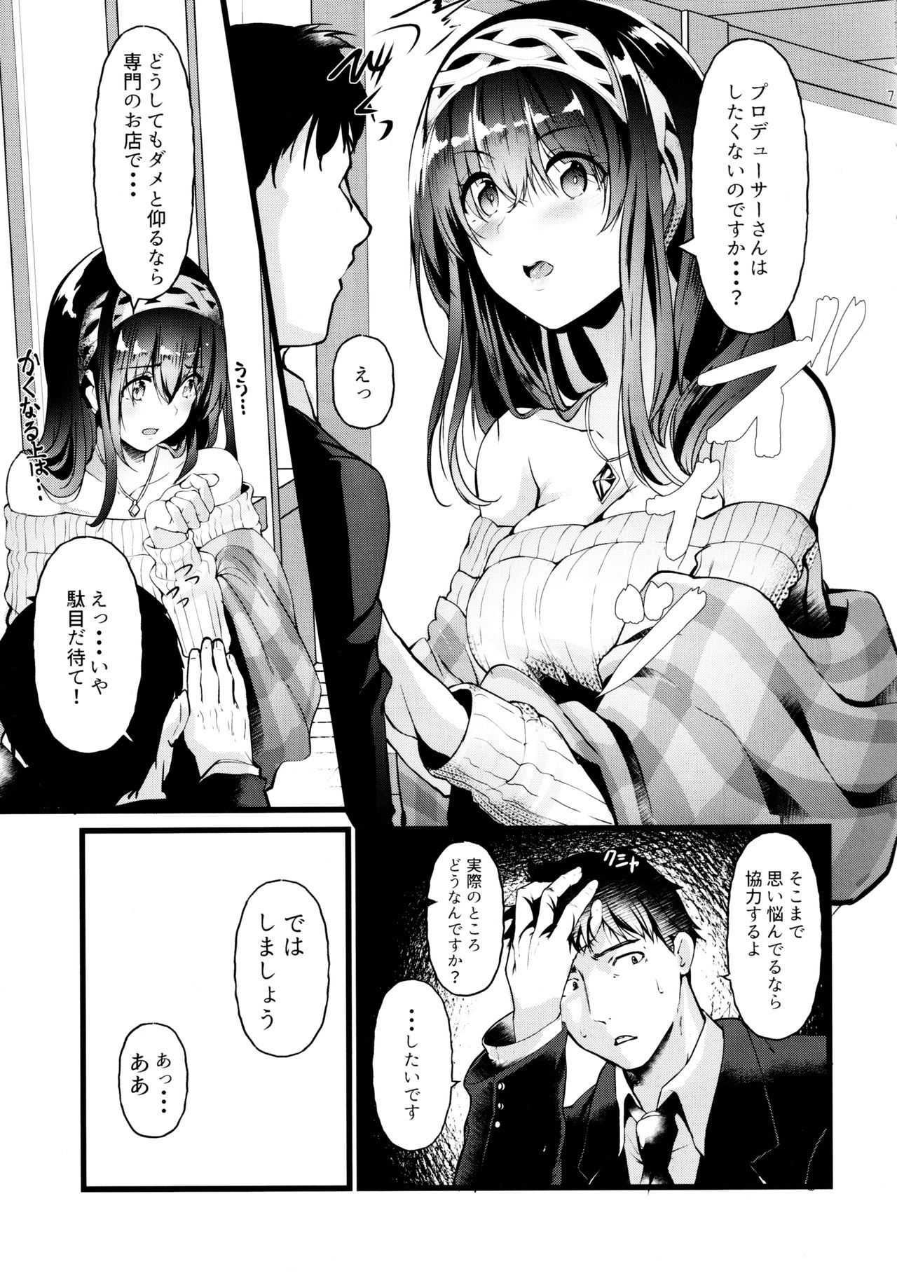 (C97) [N×Cてるみっと (nohito)] お尻が気持ちいいって・・・本当・・・ですか? (アイドルマスターシンデレラガールズ)