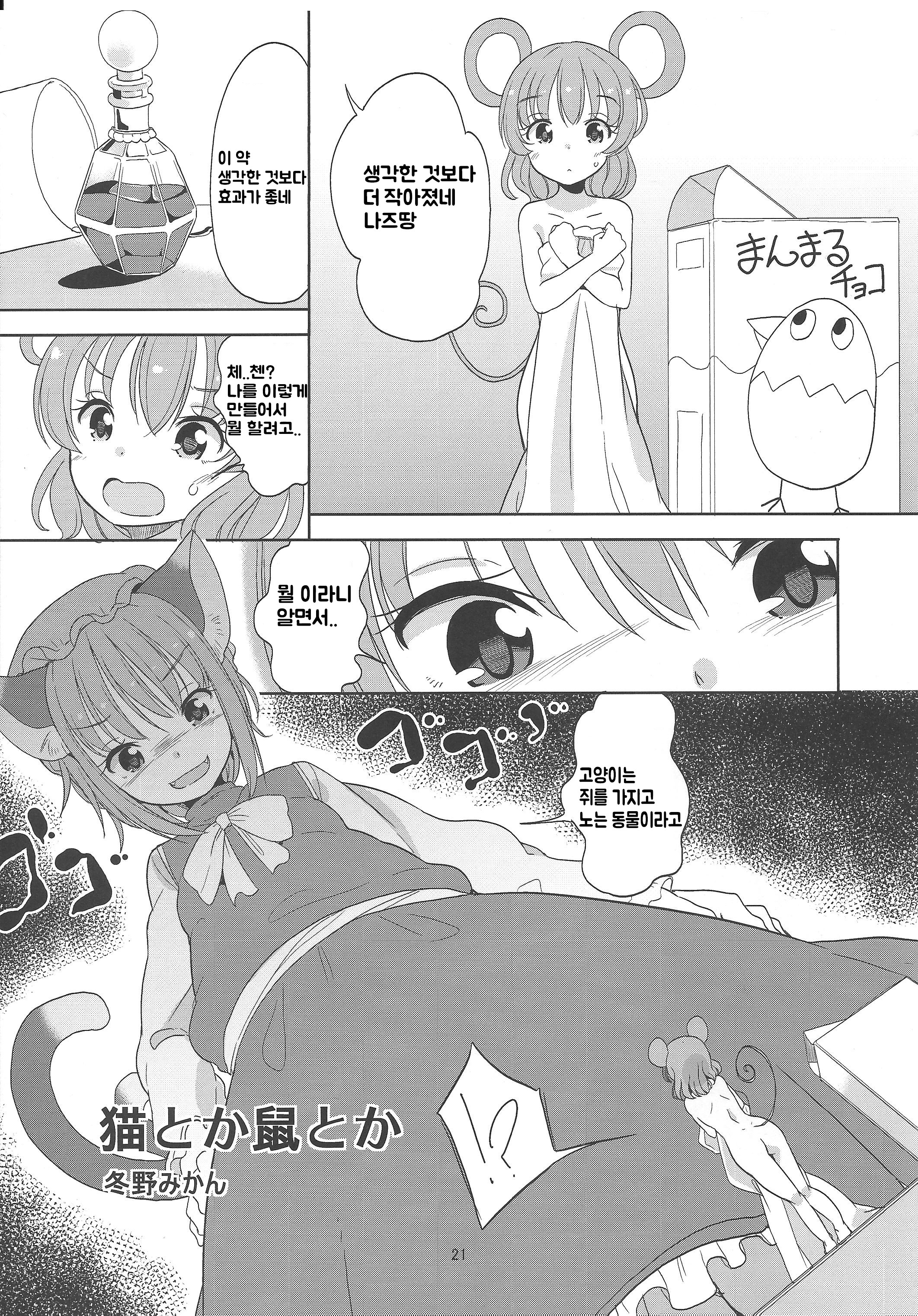 おまえがちいさくなアレ!!
