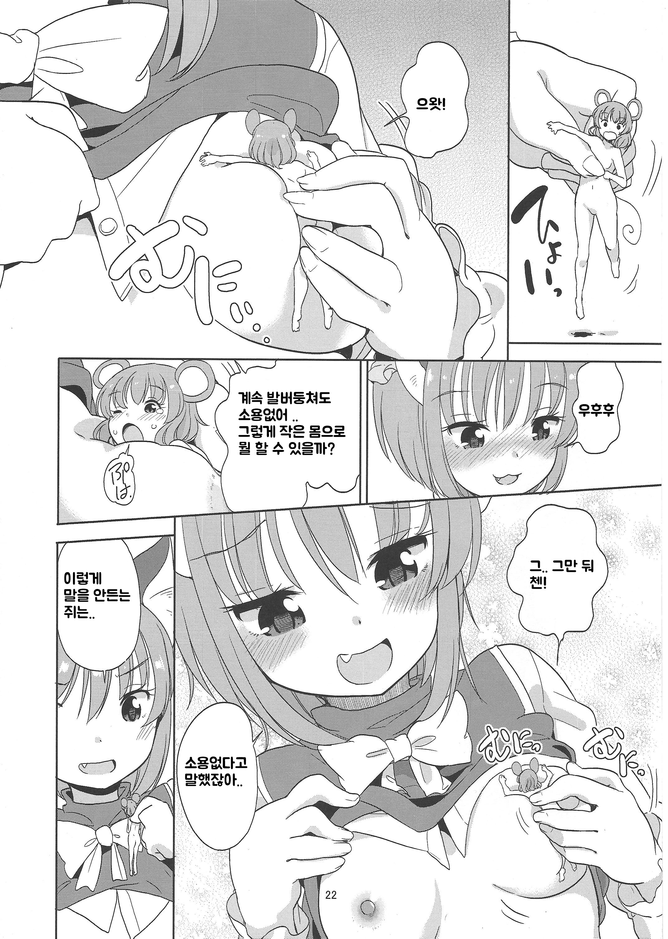 おまえがちいさくなアレ!!