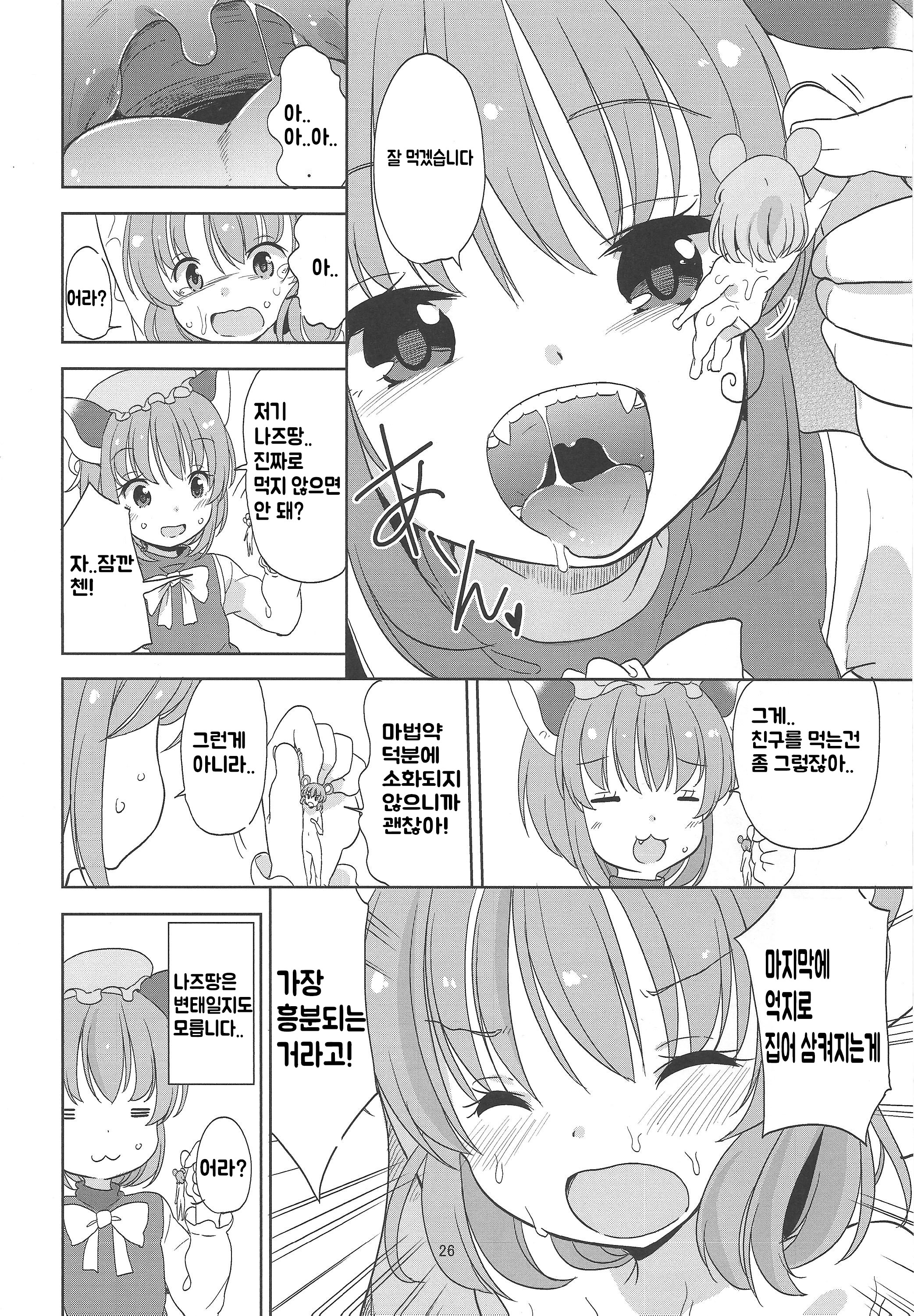 おまえがちいさくなアレ!!