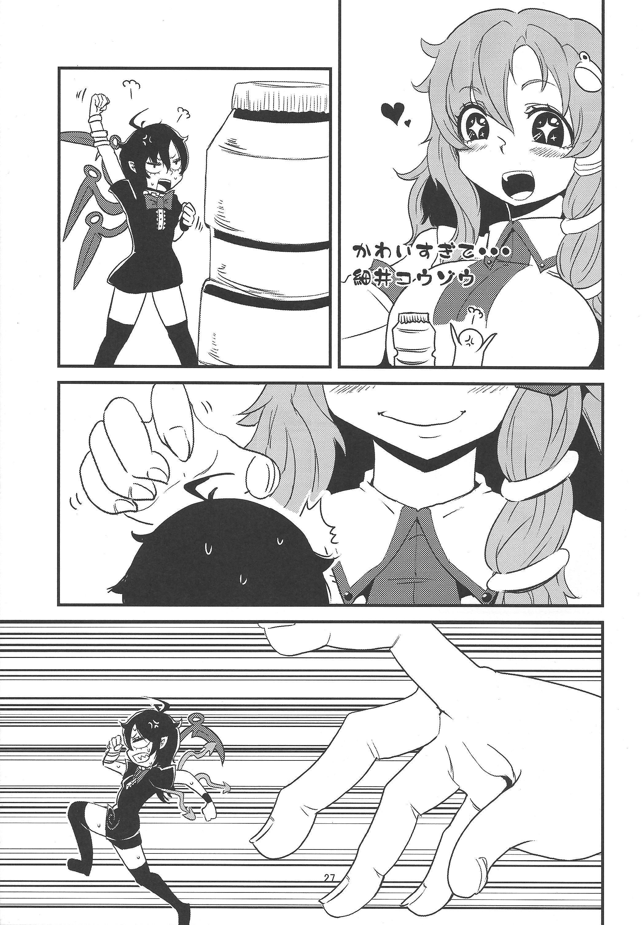 おまえがちいさくなアレ!!