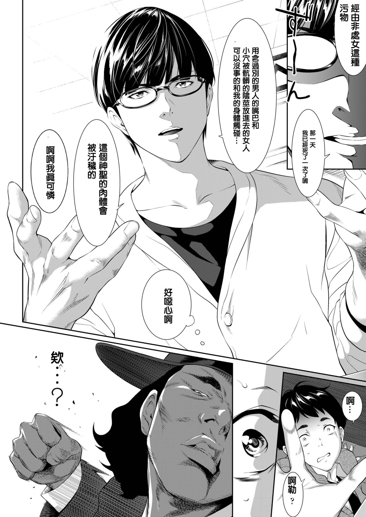 [二峰跨人] 遠い君に、僕は届かない (COMIC アオハ 2019 冬) [中国翻訳] [DL版]