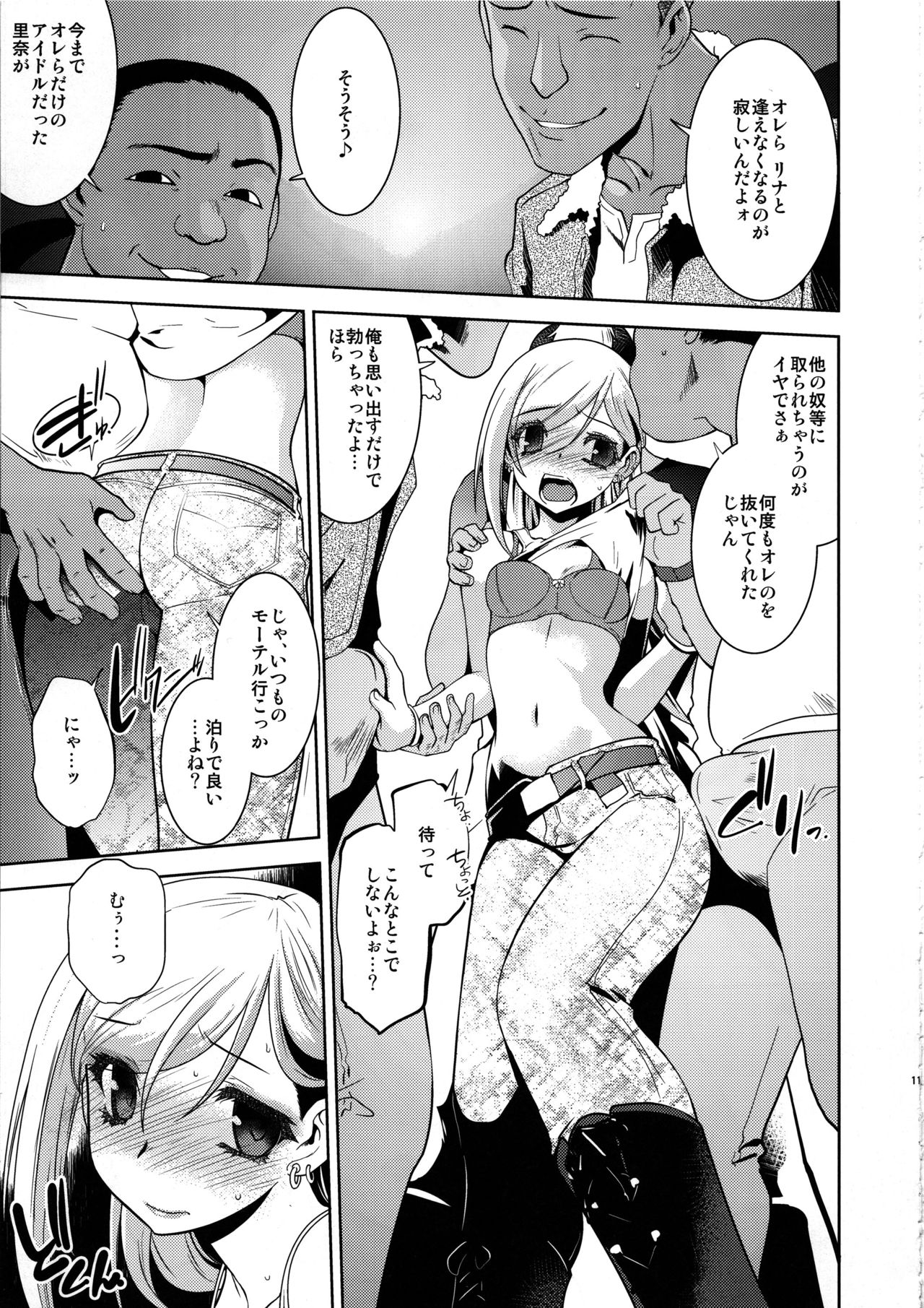 (C84) [龍企画 (龍炎狼牙)] 安全靴を履いたシンデレラ (アイドルマスターシンデレラガールズ)