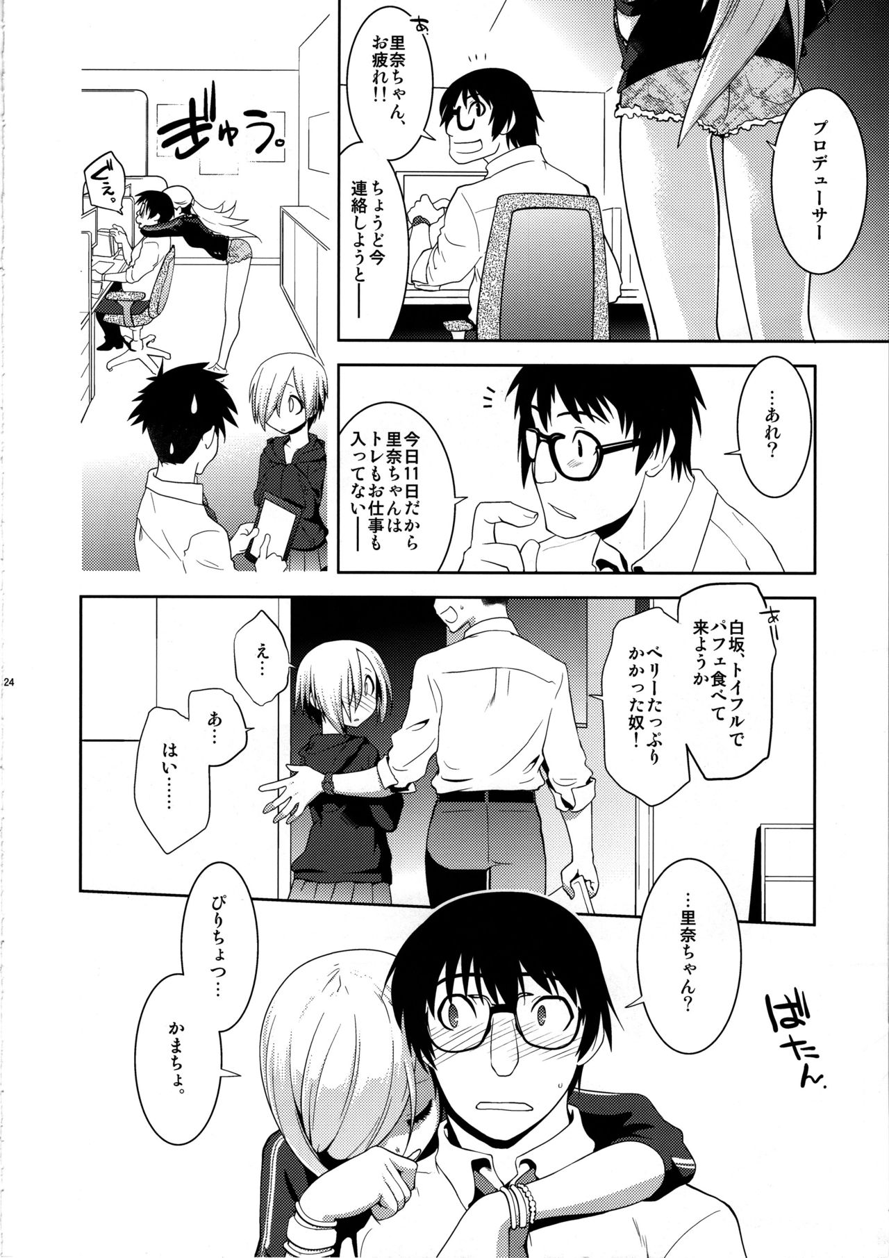 (C84) [龍企画 (龍炎狼牙)] 安全靴を履いたシンデレラ (アイドルマスターシンデレラガールズ)