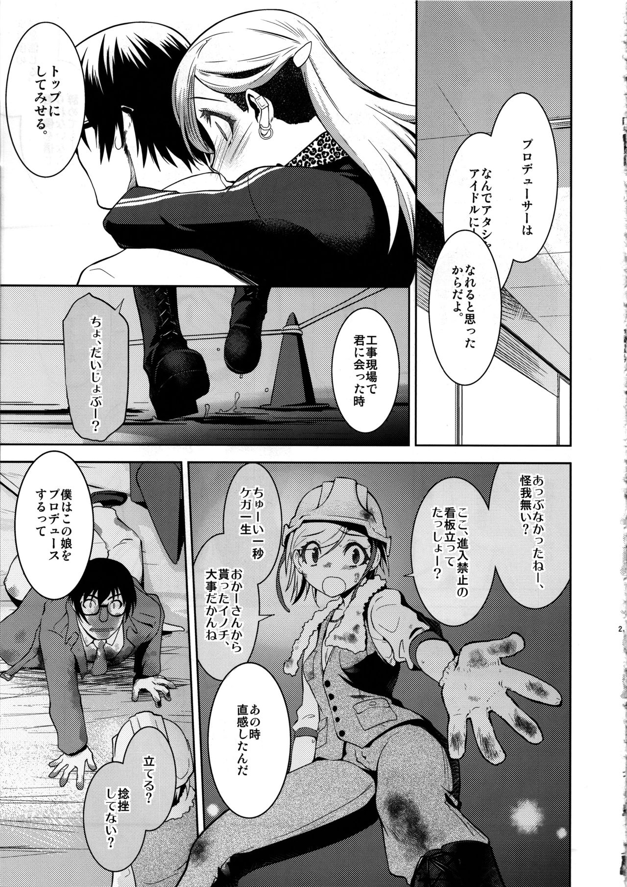 (C84) [龍企画 (龍炎狼牙)] 安全靴を履いたシンデレラ (アイドルマスターシンデレラガールズ)
