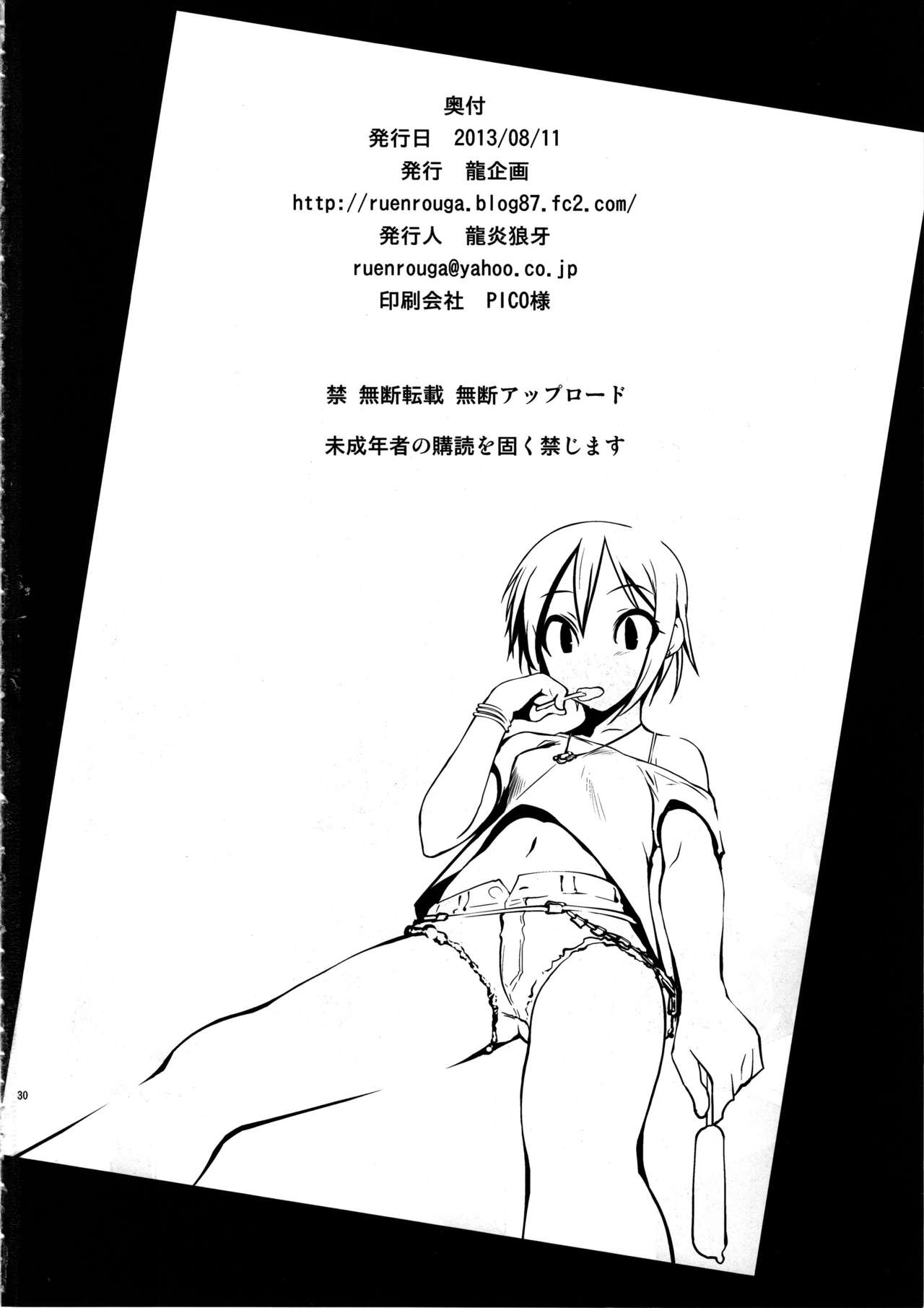 (C84) [龍企画 (龍炎狼牙)] 安全靴を履いたシンデレラ (アイドルマスターシンデレラガールズ)