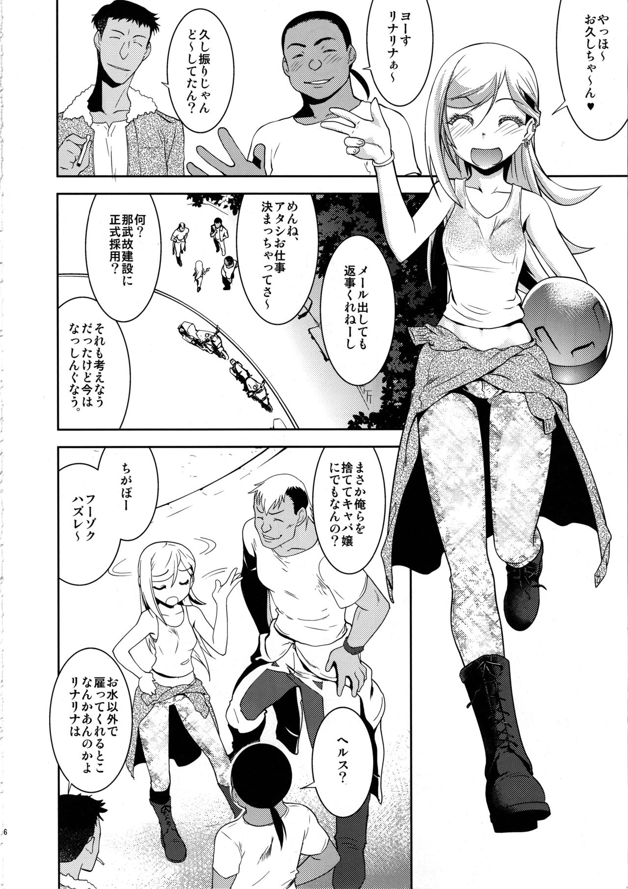 (C84) [龍企画 (龍炎狼牙)] 安全靴を履いたシンデレラ (アイドルマスターシンデレラガールズ)