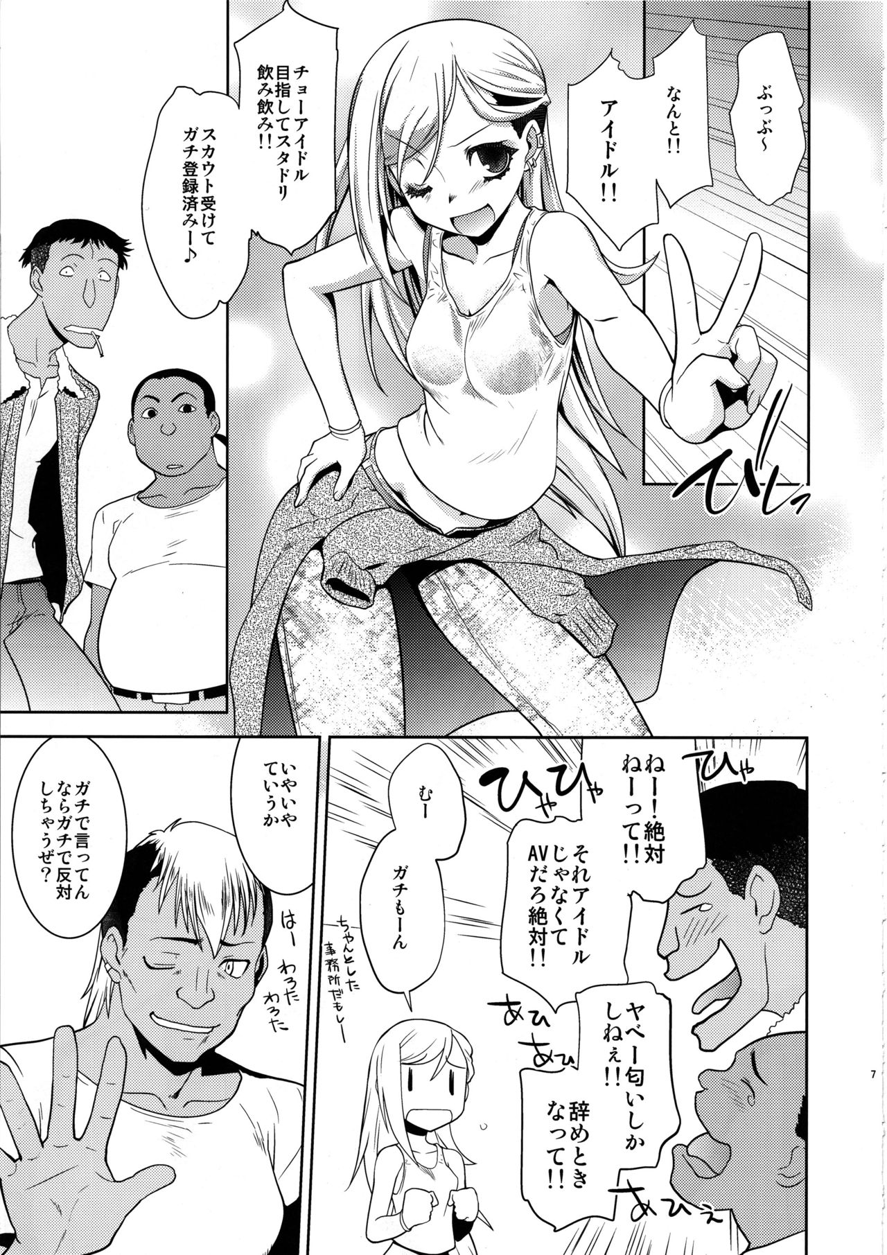 (C84) [龍企画 (龍炎狼牙)] 安全靴を履いたシンデレラ (アイドルマスターシンデレラガールズ)