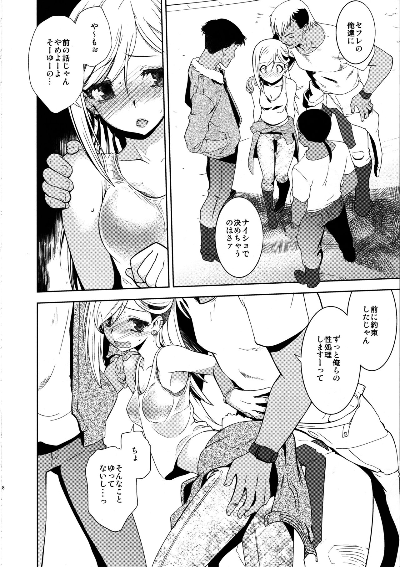 (C84) [龍企画 (龍炎狼牙)] 安全靴を履いたシンデレラ (アイドルマスターシンデレラガールズ)