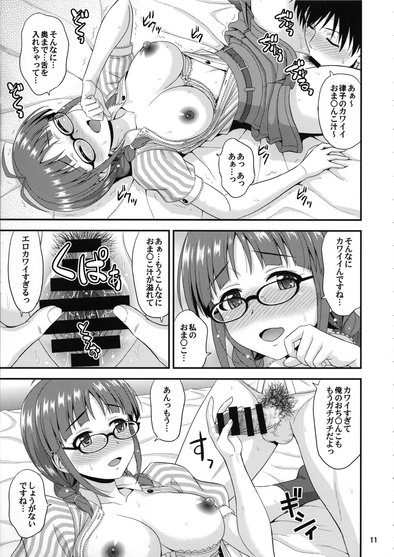 (C97) [順風満帆堂 (飛田竜夫)] リッチャン カワイイ (アイドルマスター)