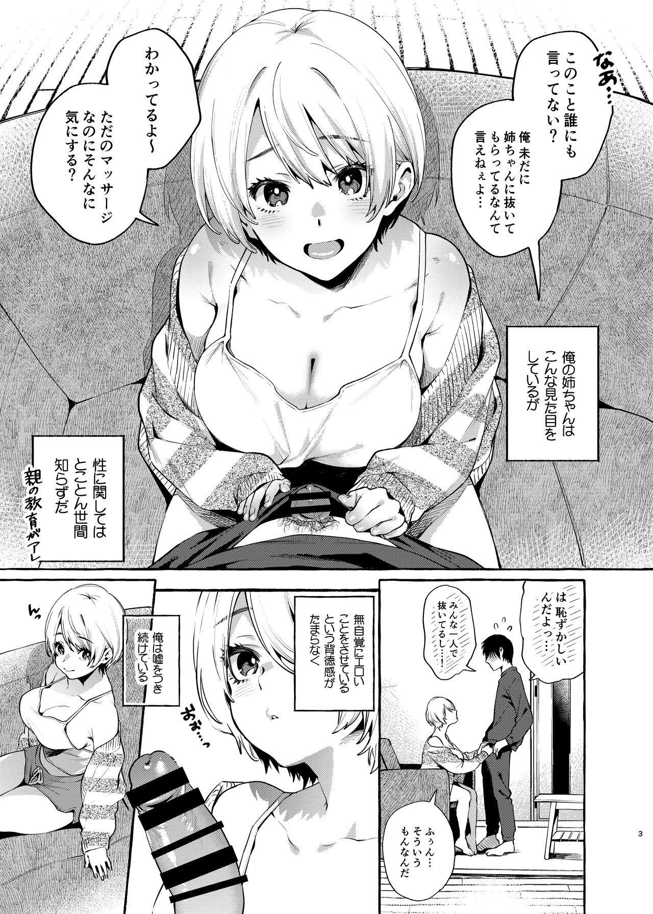 [コノシロしんこ (山雀たすく、烏丸やよい)] 無知☆あね - 性に疎いお姉ちゃん - [DL版]