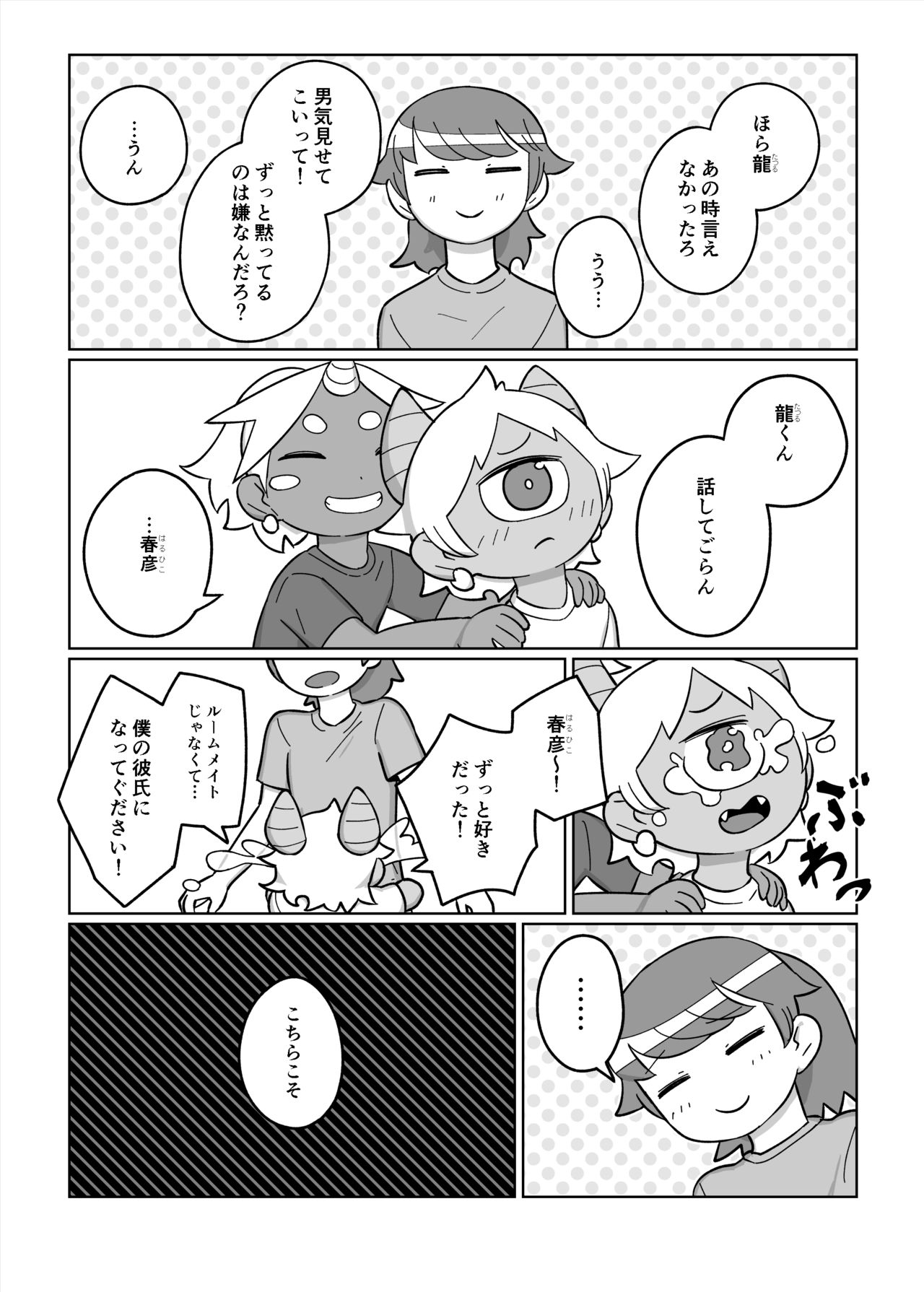[タマゴ村 (おデン)] 大好きな君の為に [DL版]