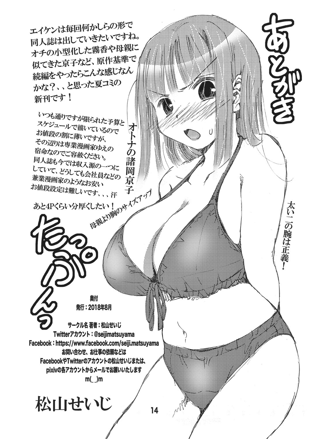 [松山せいじ] オトナのエイケンキリカ ～乳袋より愛をこめて～ (エイケン) [英訳] [DL版]