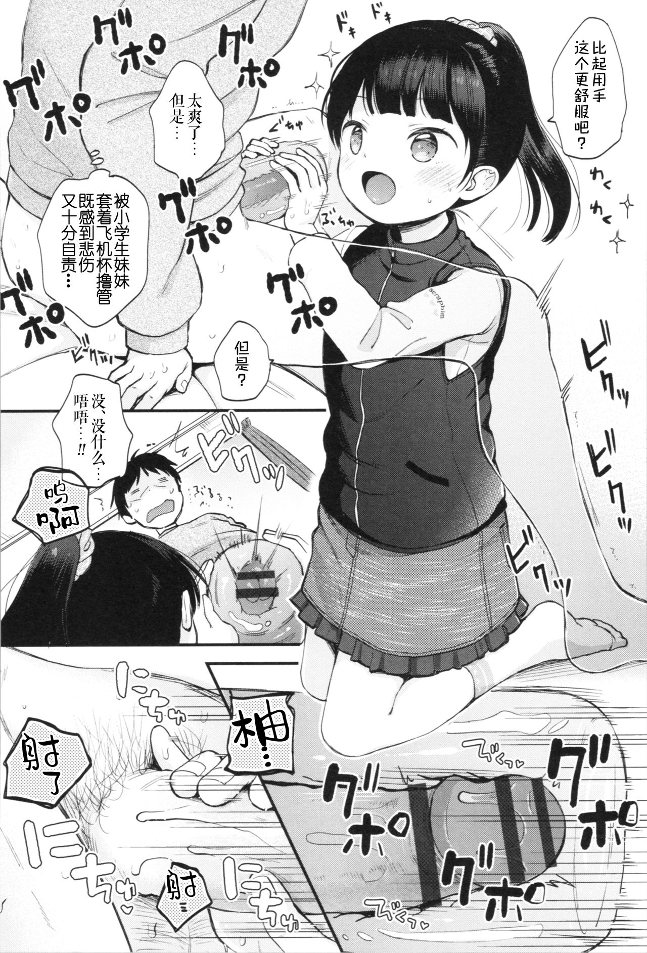 [清宮涼] お兄ちゃんオナニー見せて (まんなか。) [中国翻訳]