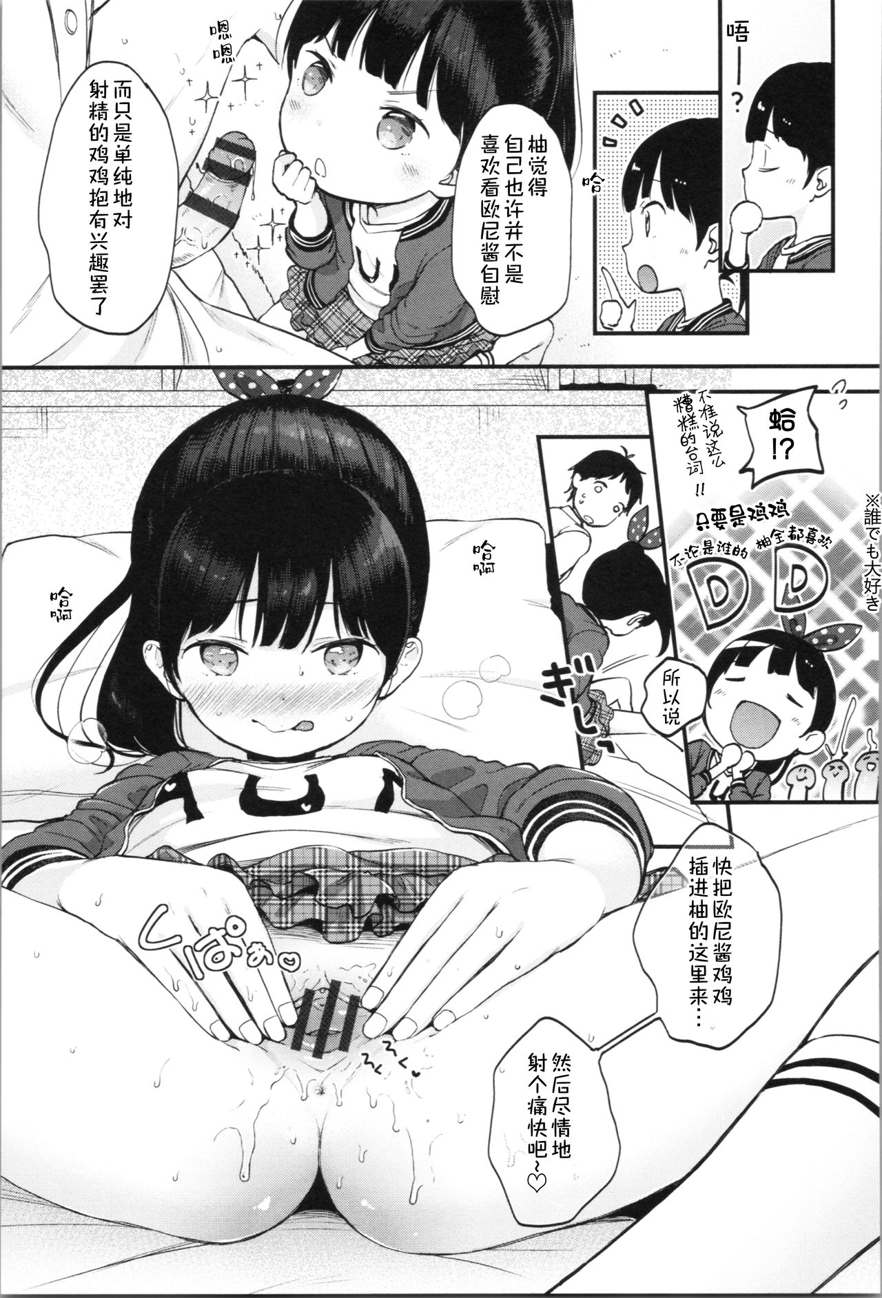 [清宮涼] お兄ちゃんオナニー見せて (まんなか。) [中国翻訳]