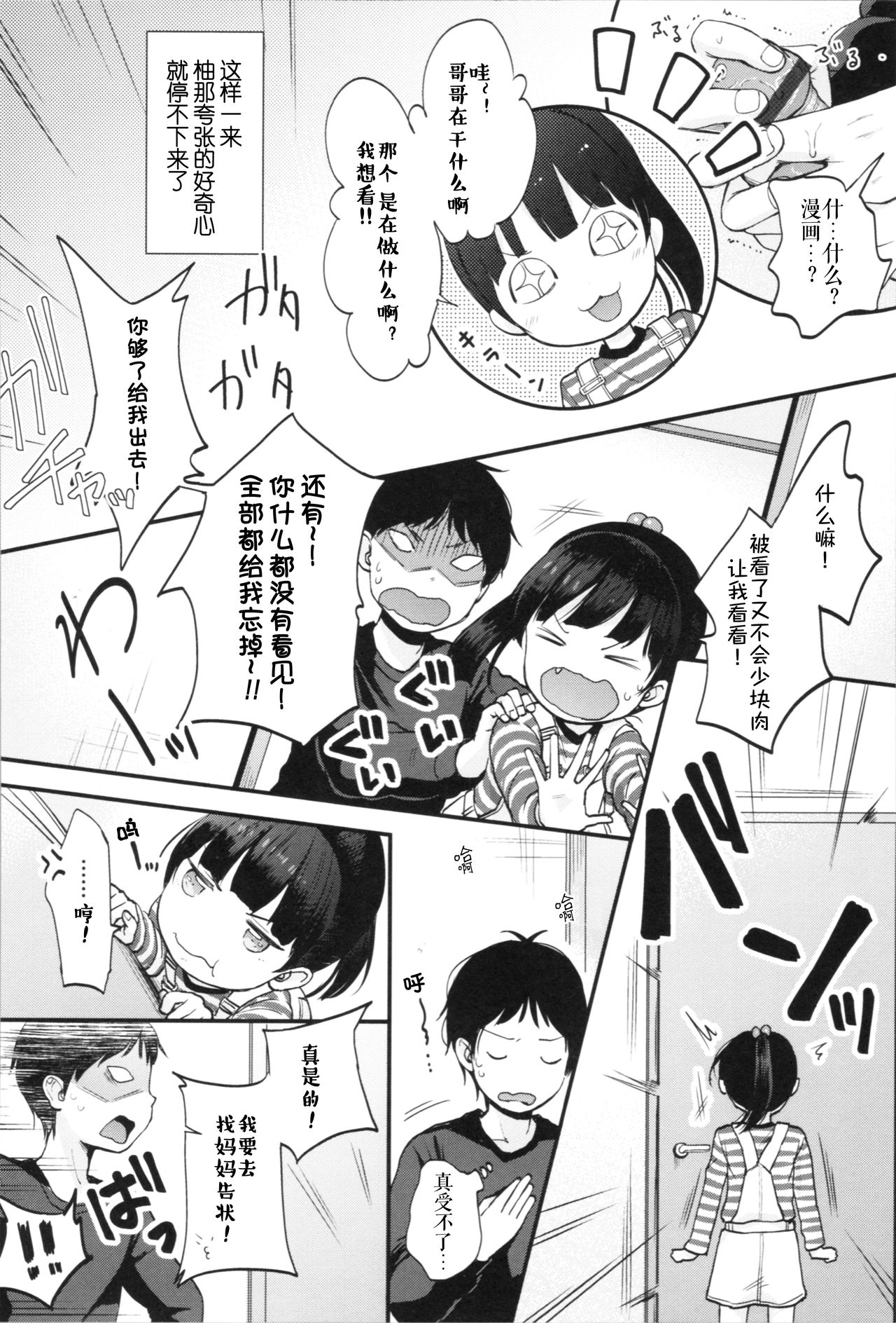 [清宮涼] お兄ちゃんオナニー見せて (まんなか。) [中国翻訳]