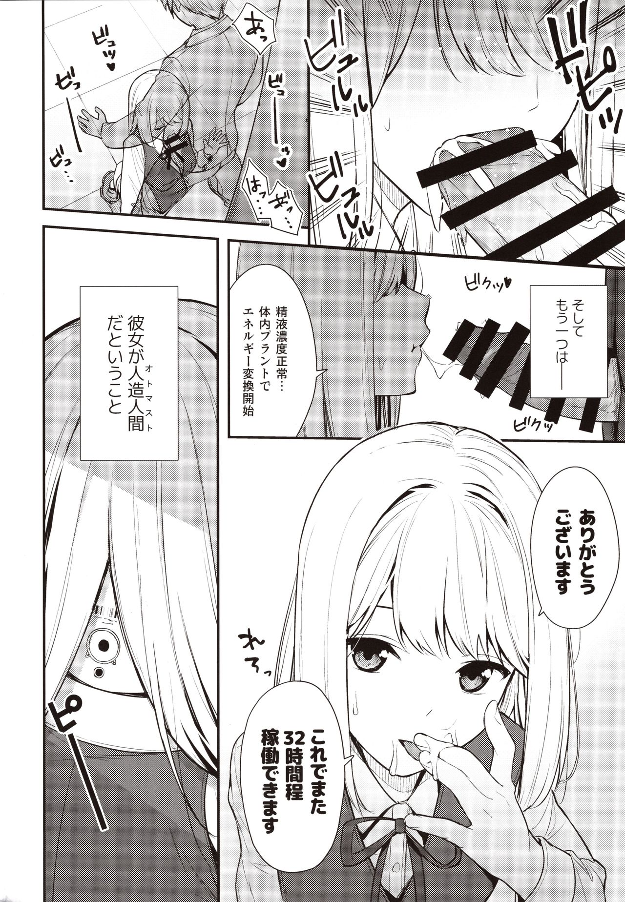 (C97) [Do well !!! (たつか)] 彼女は僕の体液で動いている
