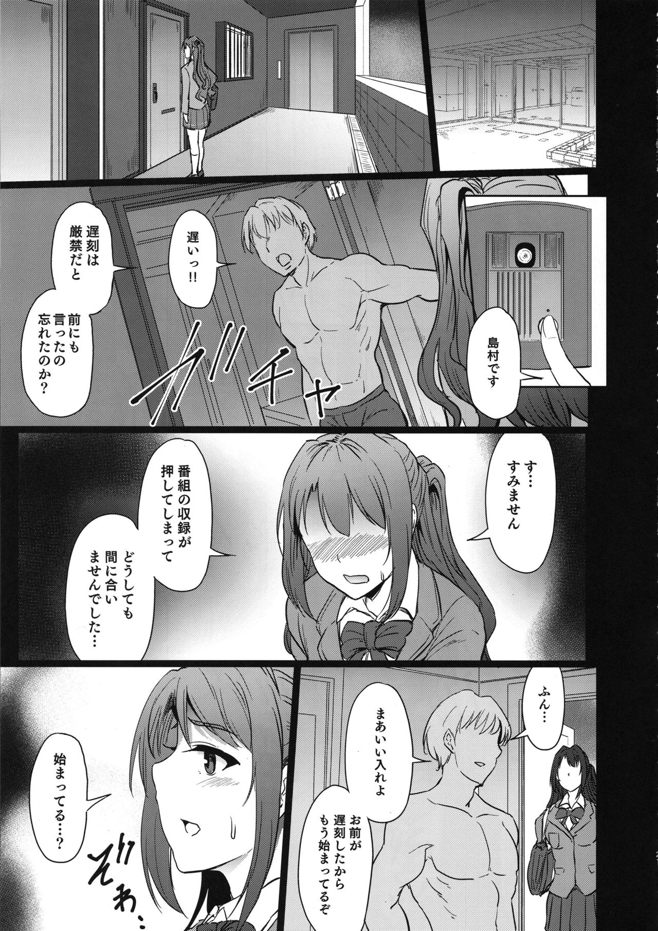 (C97) [みりおんらぶ (夜与)] PerfectLesson0 島村家陥落編 (アイドルマスター シンデレラガールズ)