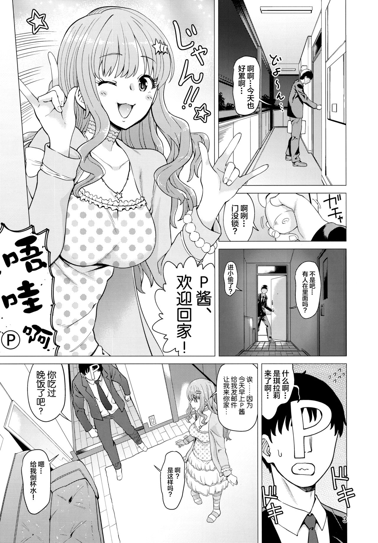(C93) [ハマタ21 (みしべハマタ)] いらいらPと可哀想なきらりん (アイドルマスター シンデレラガールズ) [中国翻訳]