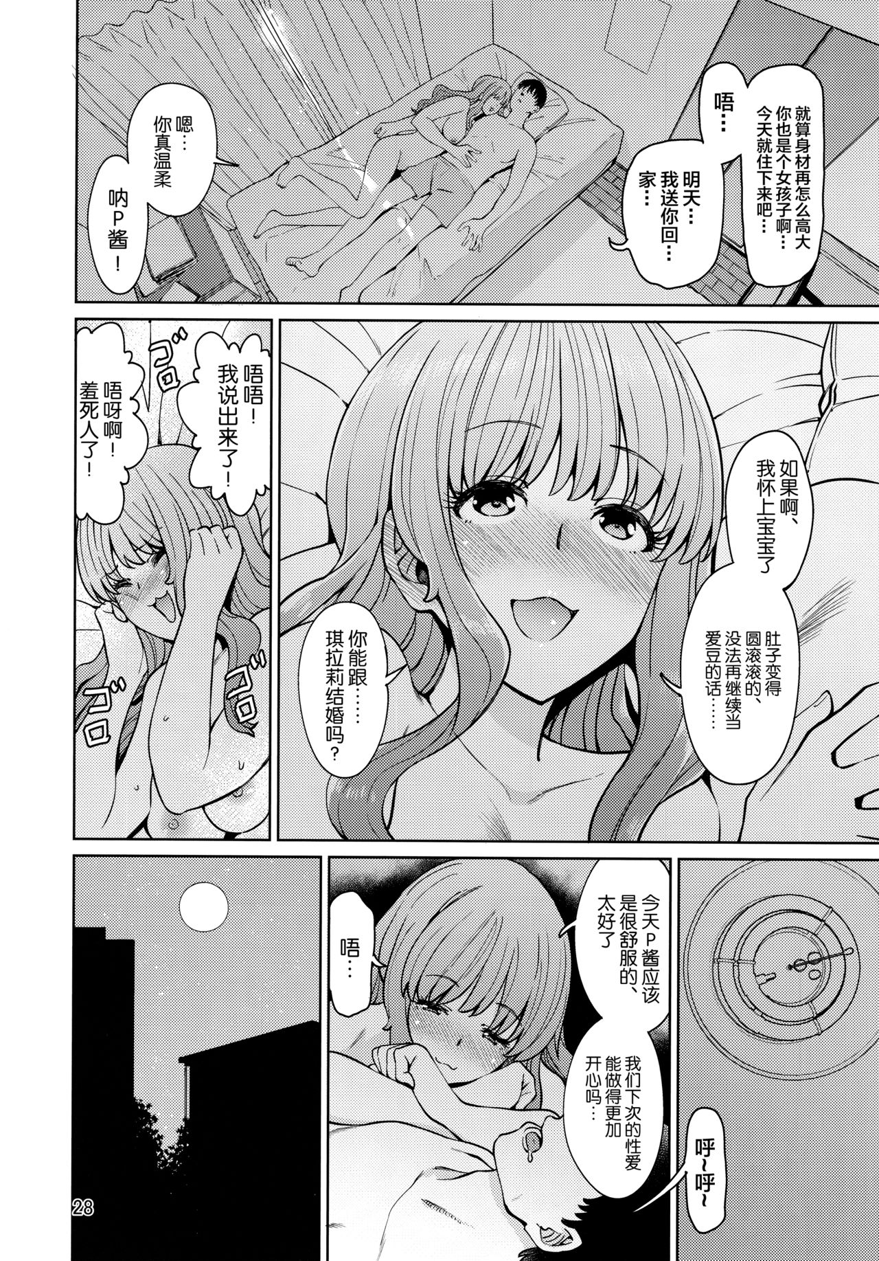 (C93) [ハマタ21 (みしべハマタ)] いらいらPと可哀想なきらりん (アイドルマスター シンデレラガールズ) [中国翻訳]