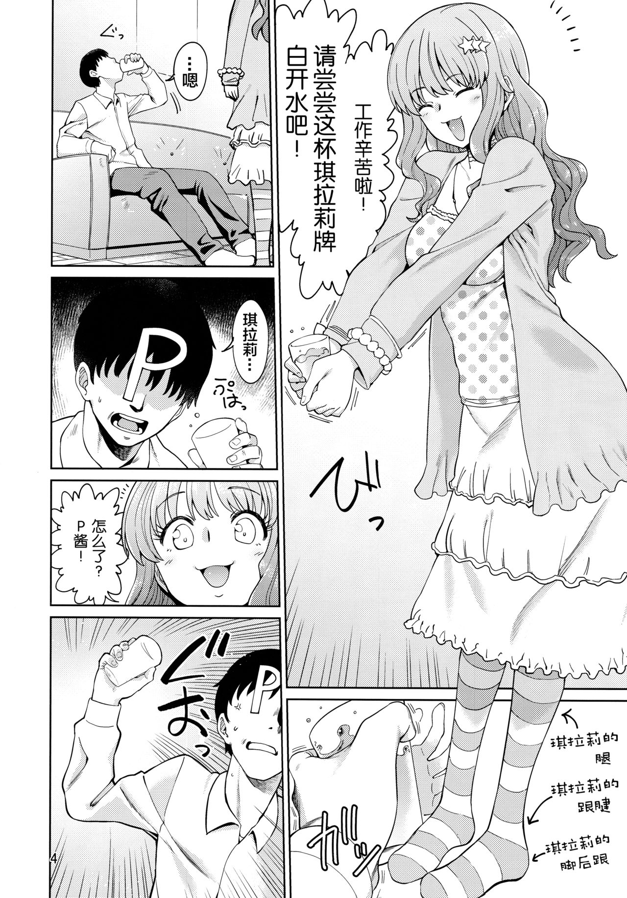 (C93) [ハマタ21 (みしべハマタ)] いらいらPと可哀想なきらりん (アイドルマスター シンデレラガールズ) [中国翻訳]