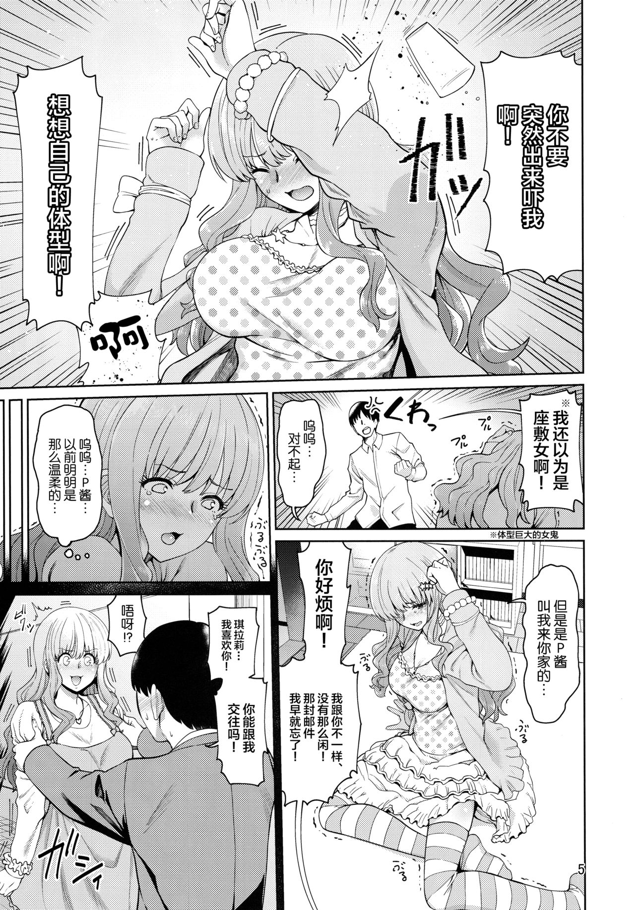 (C93) [ハマタ21 (みしべハマタ)] いらいらPと可哀想なきらりん (アイドルマスター シンデレラガールズ) [中国翻訳]