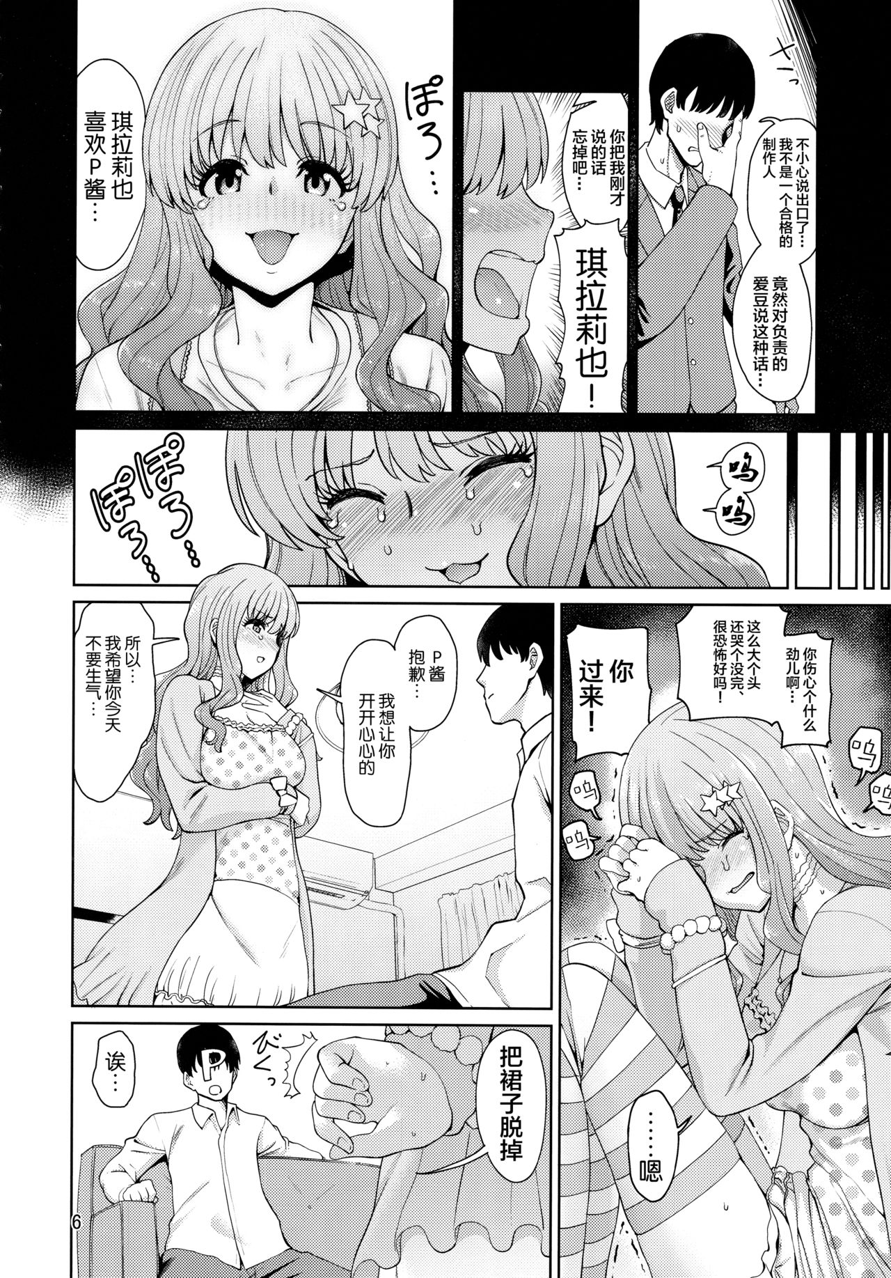 (C93) [ハマタ21 (みしべハマタ)] いらいらPと可哀想なきらりん (アイドルマスター シンデレラガールズ) [中国翻訳]