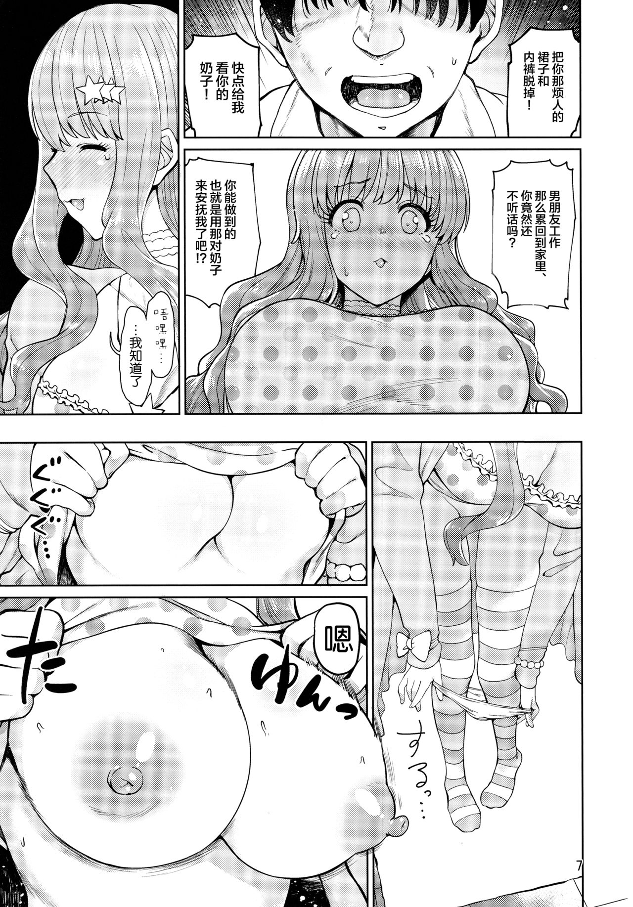 (C93) [ハマタ21 (みしべハマタ)] いらいらPと可哀想なきらりん (アイドルマスター シンデレラガールズ) [中国翻訳]