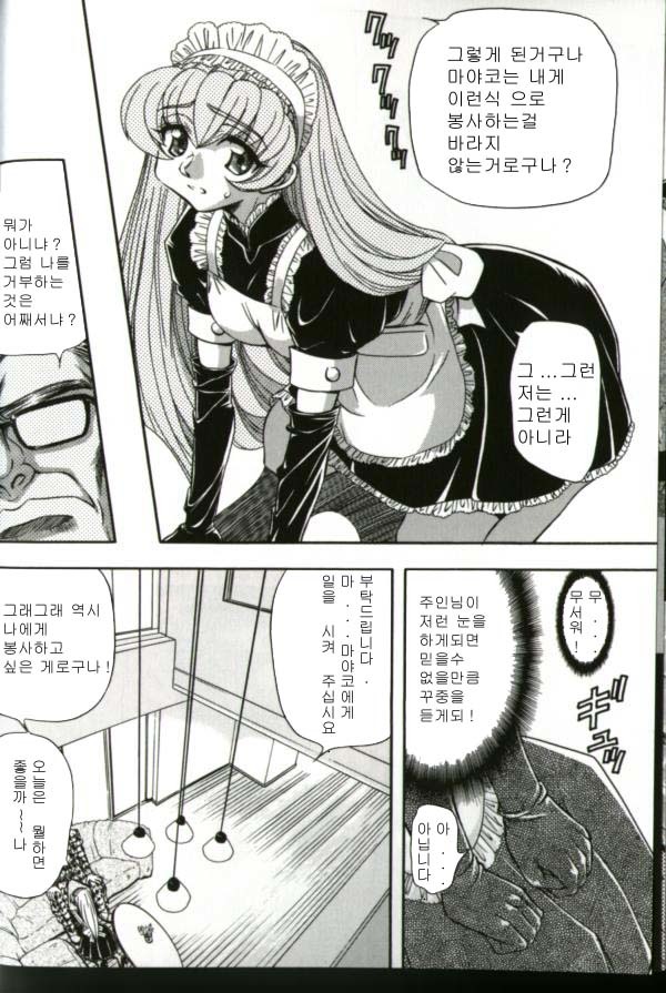 メイド奴隷制計画
