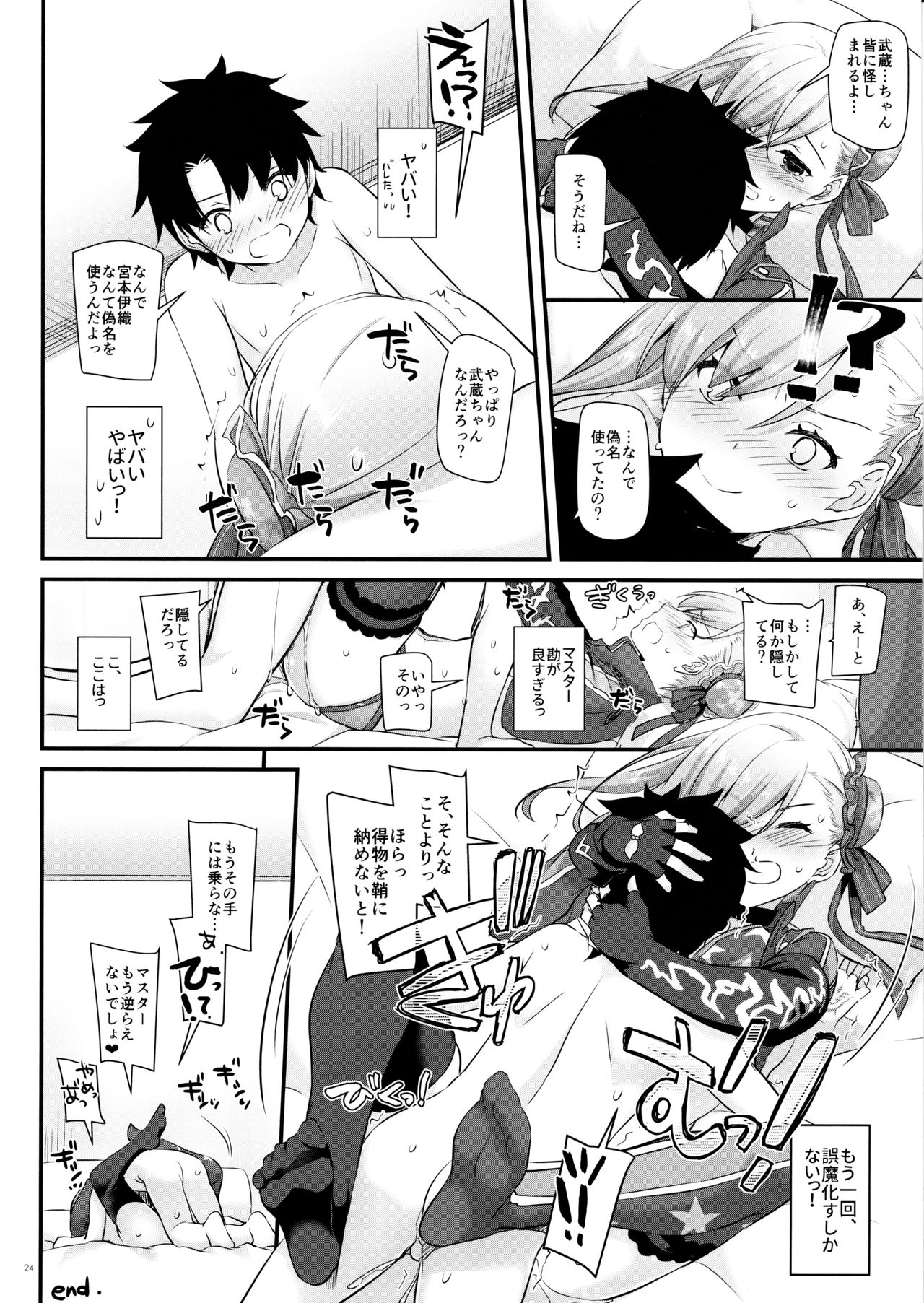 (C97) [Digital Lover (なかじまゆか)] D.L. action 127 武蔵ちゃんの水着剣豪色事勝負! (Fate/Grand Order)