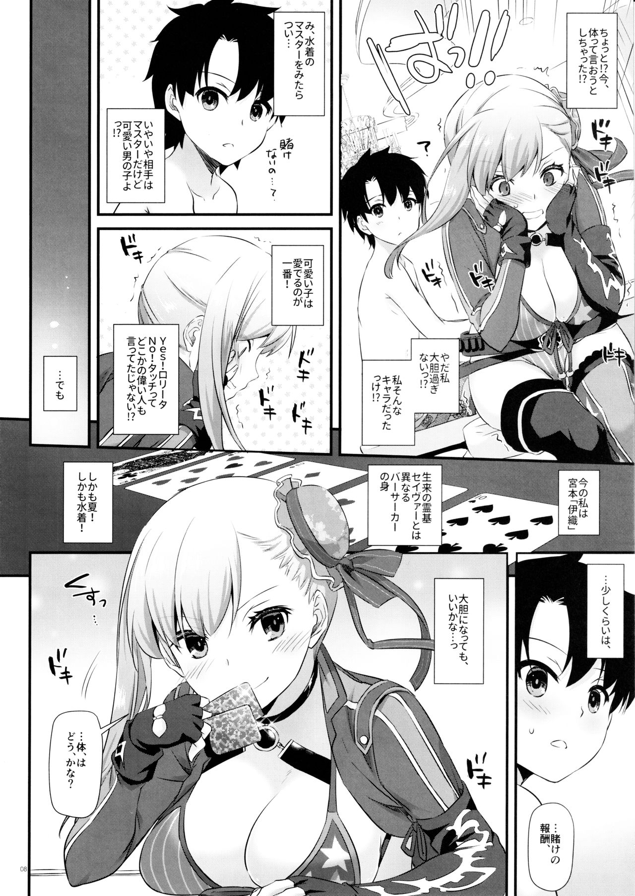 (C97) [Digital Lover (なかじまゆか)] D.L. action 127 武蔵ちゃんの水着剣豪色事勝負! (Fate/Grand Order)