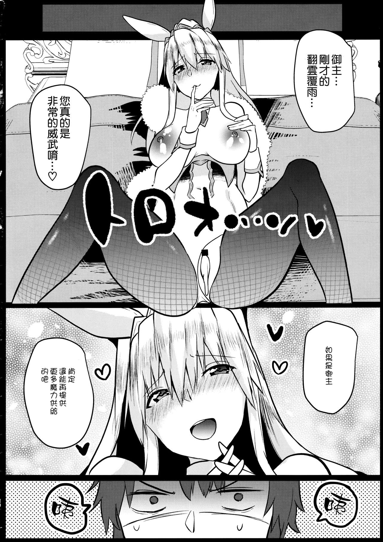 (C97) [空想モノクローム (あび)] バニーになったアルトリアは性欲がすごい (Fate/Grand Order) [中国翻訳]