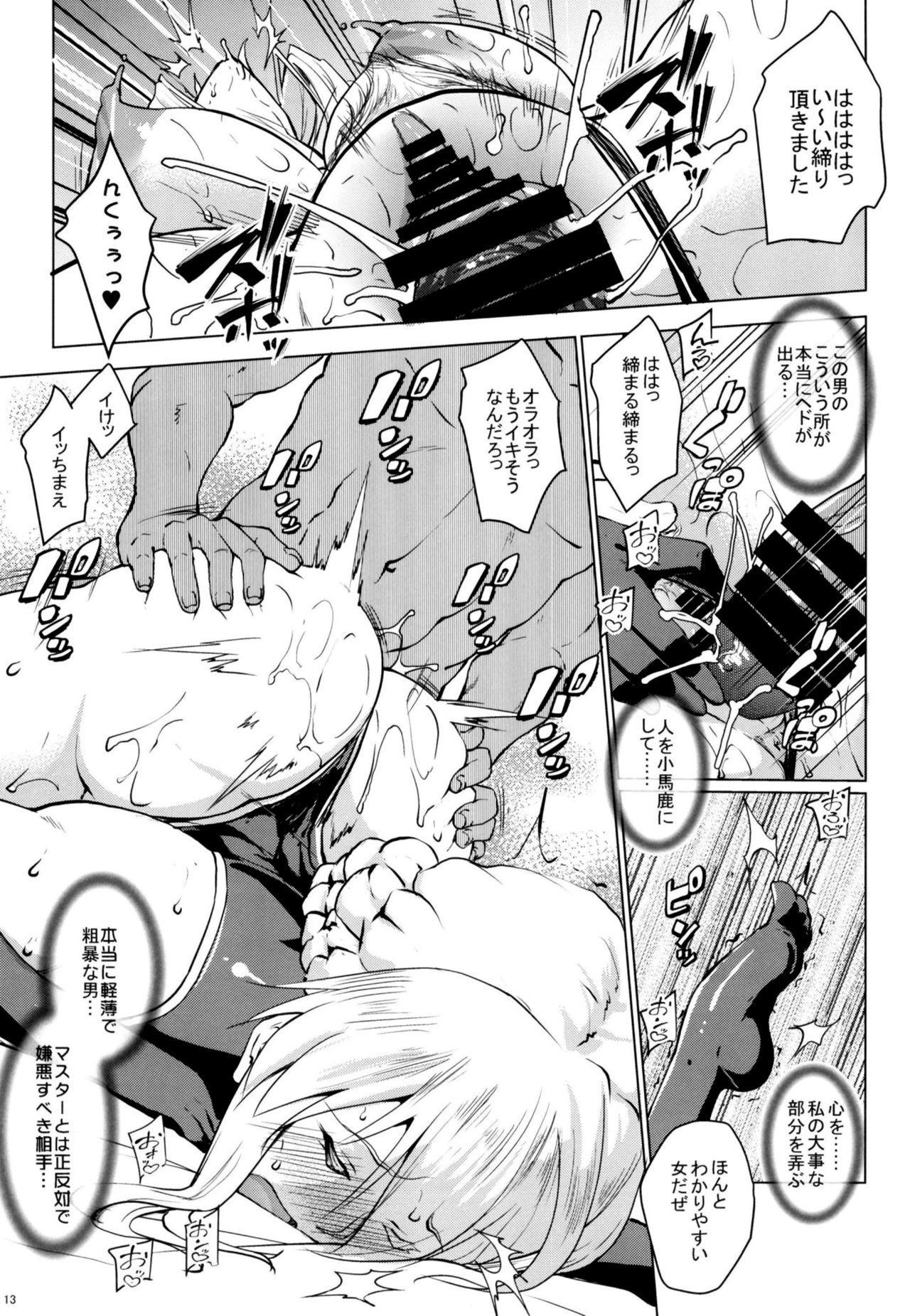 (C97) [七つの鍵穴 (七鍵智志)] ヤりトりア (Fate/Grand Order)