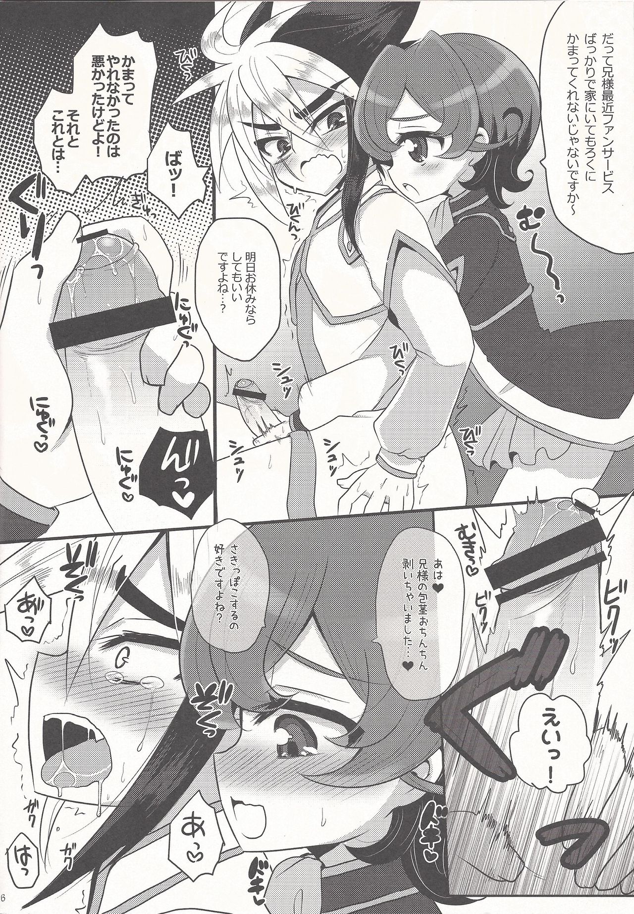 (ショタスクラッチ18) [ベイビーリプレイ (チェスカ)] 今日は兄様をひとりじめ! (遊☆戯☆王ZEXAL)