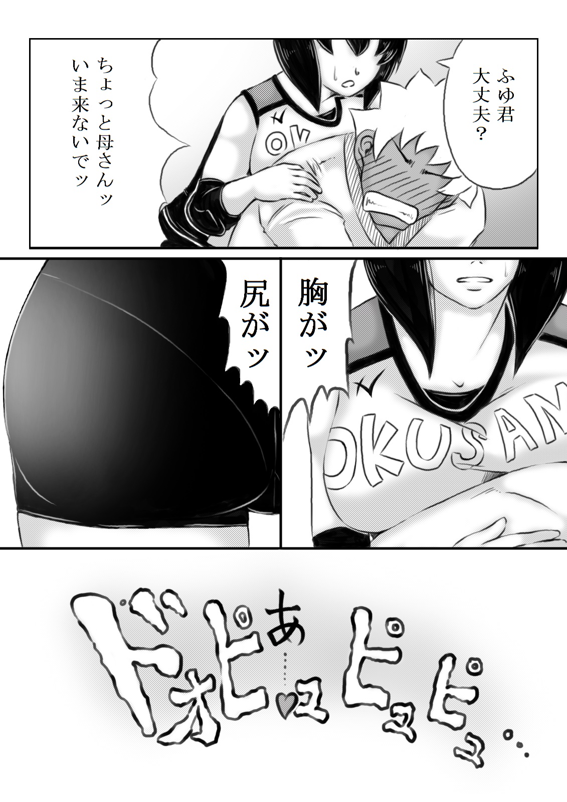 [キリンプラネット (満開べえスケ)] 母がバレーを始めたら