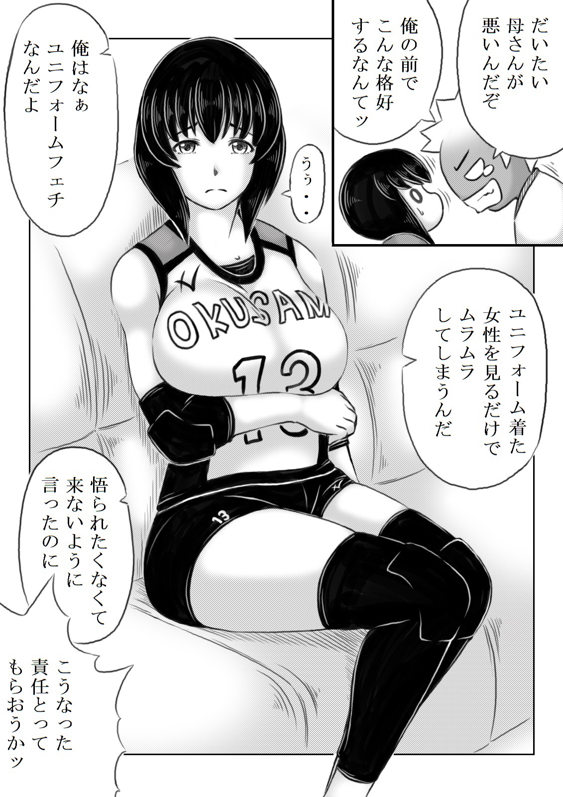 [キリンプラネット (満開べえスケ)] 母がバレーを始めたら