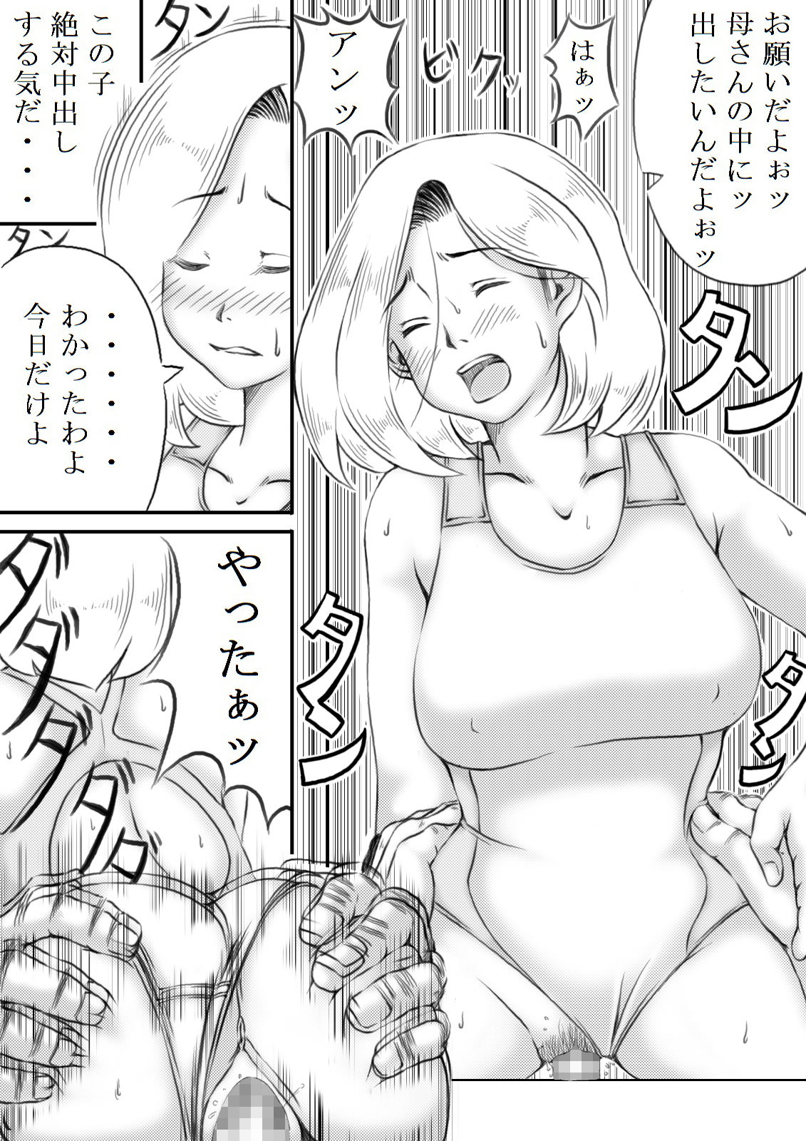 [キリンプラネット (満開べえスケ)] 母と不登校息子