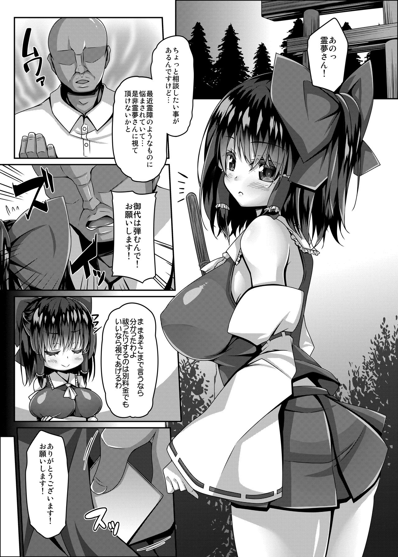 [Right away (坂井みなと)] 巫女は催眠に弱い (東方Project) [DL版]