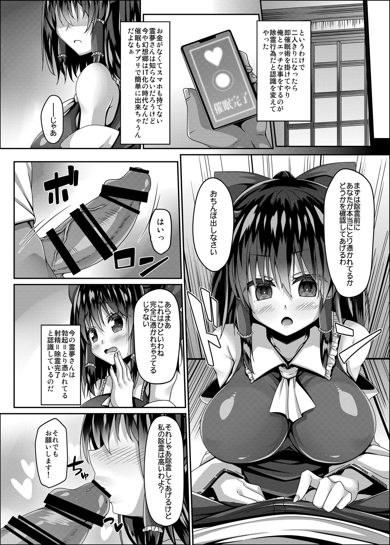 [Right away (坂井みなと)] 巫女は催眠に弱い (東方Project) [DL版]