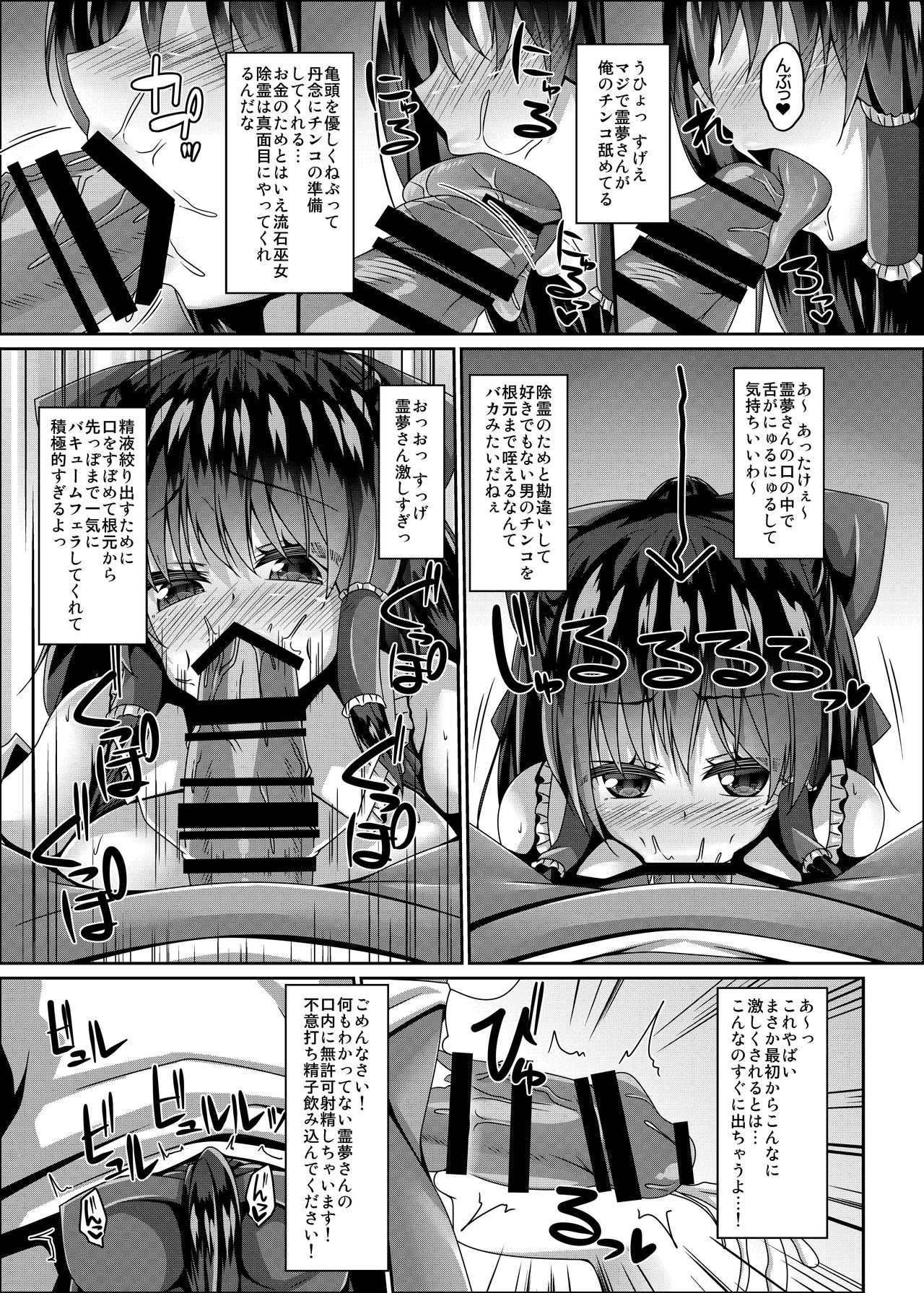 [Right away (坂井みなと)] 巫女は催眠に弱い (東方Project) [DL版]