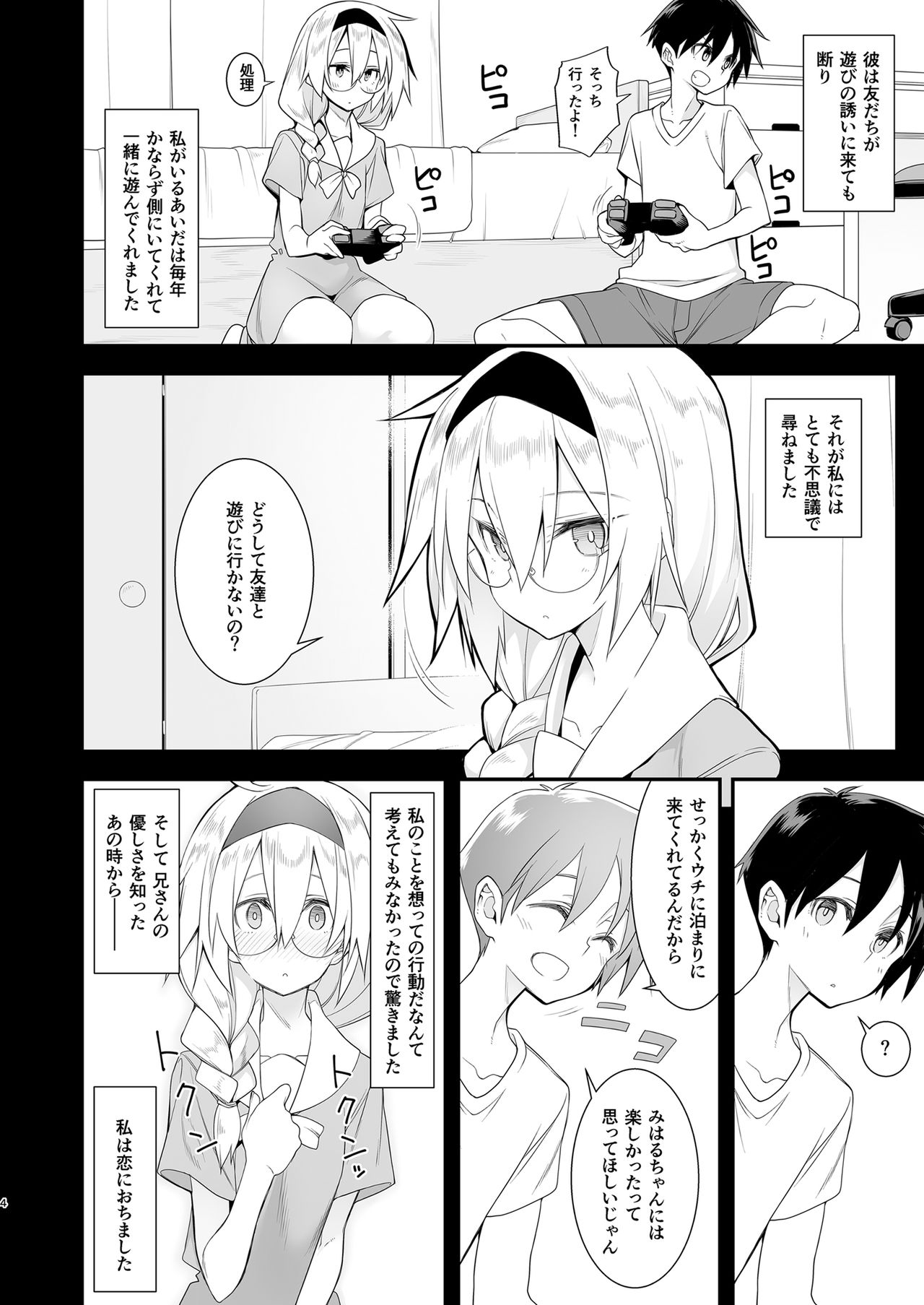 [午前六時 (10mo)] 洗脳性催眠 被験者:奥寺みはる [DL版]