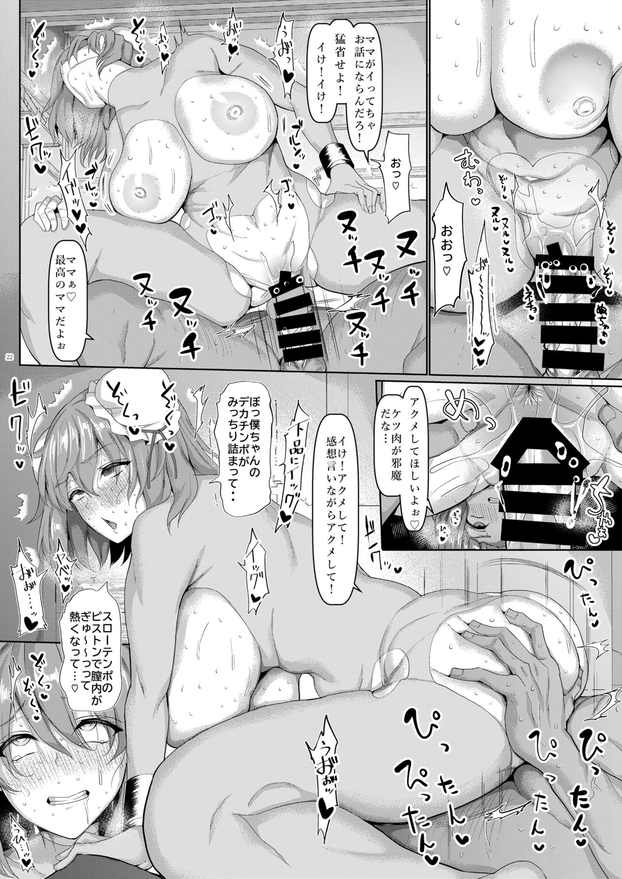 [ちんちん亭 (chin)] 催眠仙人の集団セクハラ我慢修行 (東方Project) [DL版]