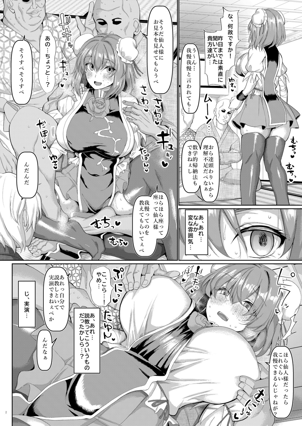 [ちんちん亭 (chin)] 催眠仙人の集団セクハラ我慢修行 (東方Project) [DL版]