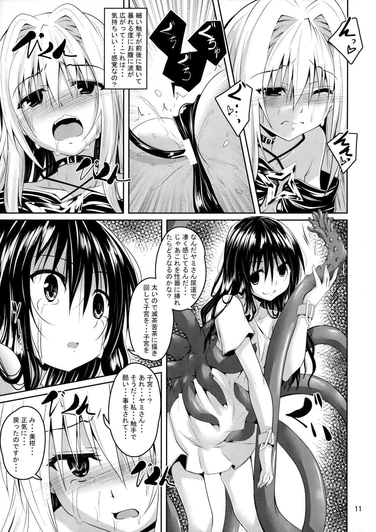 (C96) [夜の勉強会 (ふみひろ)] 美柑と触手と金色と (To LOVEる -とらぶる-)