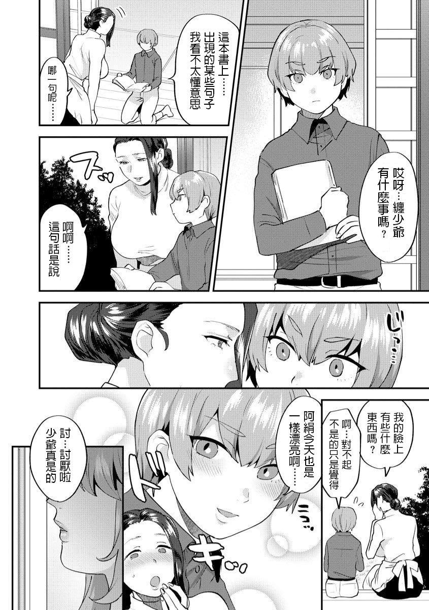 [十はやみ] 繭籠り～ねぇやと僕の淫らな秘めごと～ 第3話 (マガジンサイベリア Vol.129) [中国翻訳]